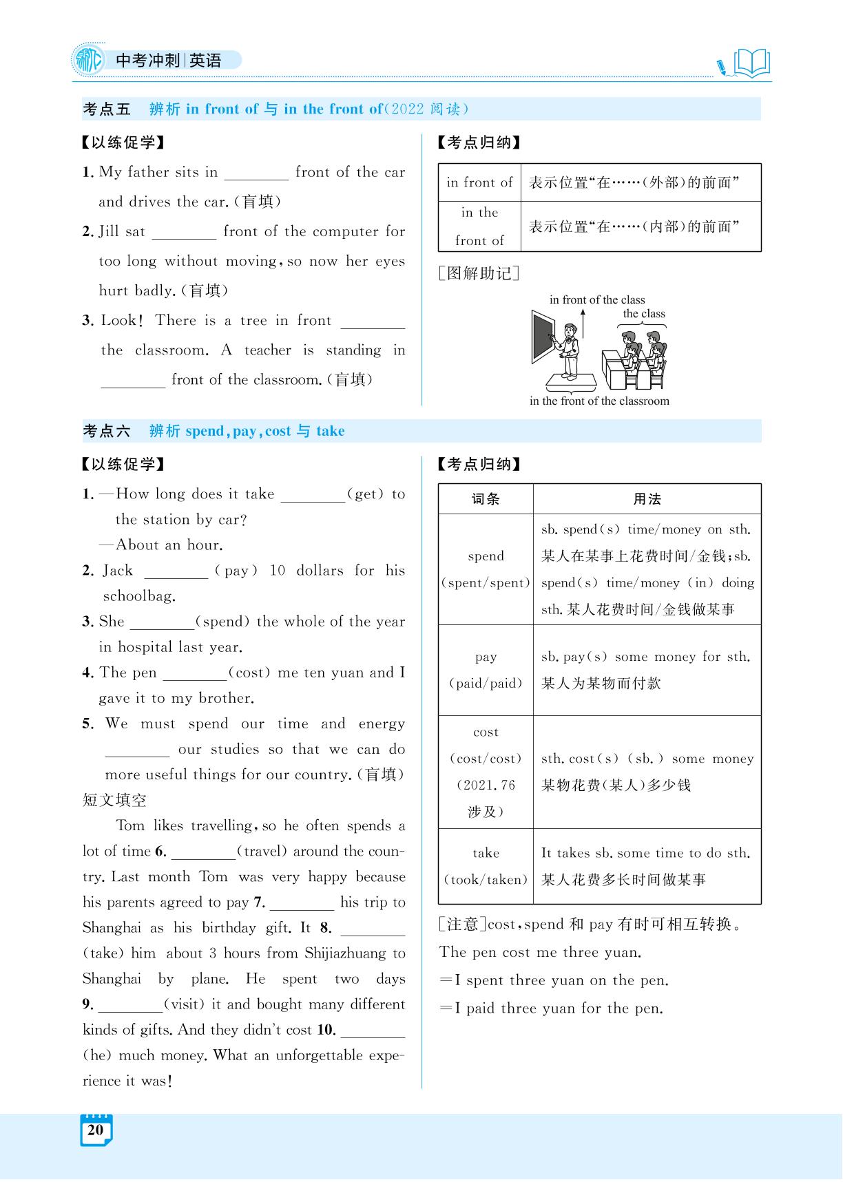 7年级下册 Units 5～8 (精讲册)-【夺冠百分百】2025年中考英语冲刺复习(人教版 河北专用)