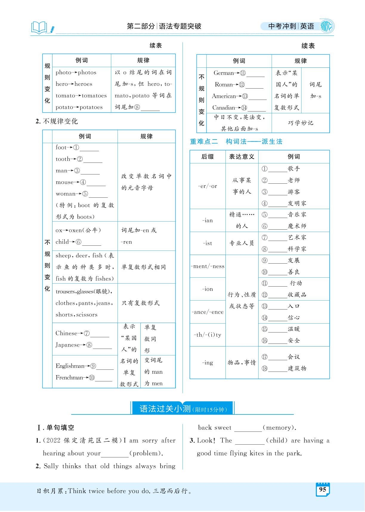 专题1  名词(必考) (精讲册)-【夺冠百分百】2025年中考英语冲刺复习(人教版 河北专用)