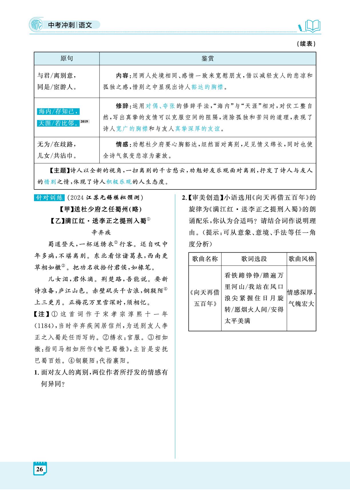 40首古诗词曲分册梳理及训练 8年级下册 (精讲册)-【夺冠百分百】2025年中考语文冲刺复习(河北专用)