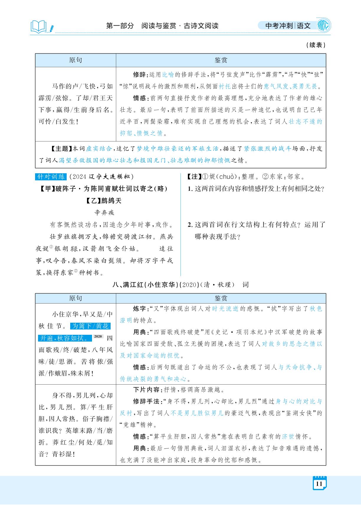 40首古诗词曲分册梳理及训练 9年级下册 (精讲册)-【夺冠百分百】2025年中考语文冲刺复习(河北专用)