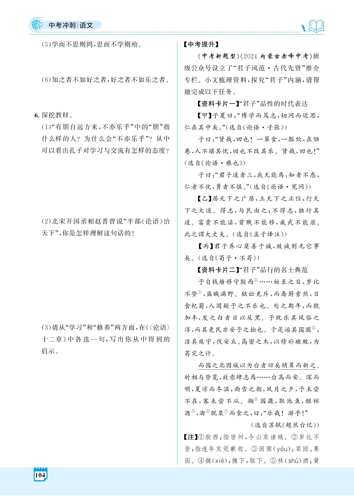 文言文分册梳理及训练 7年级上册 (精讲册)-【夺冠百分百】2025年中考语文冲刺复习(河北专用)