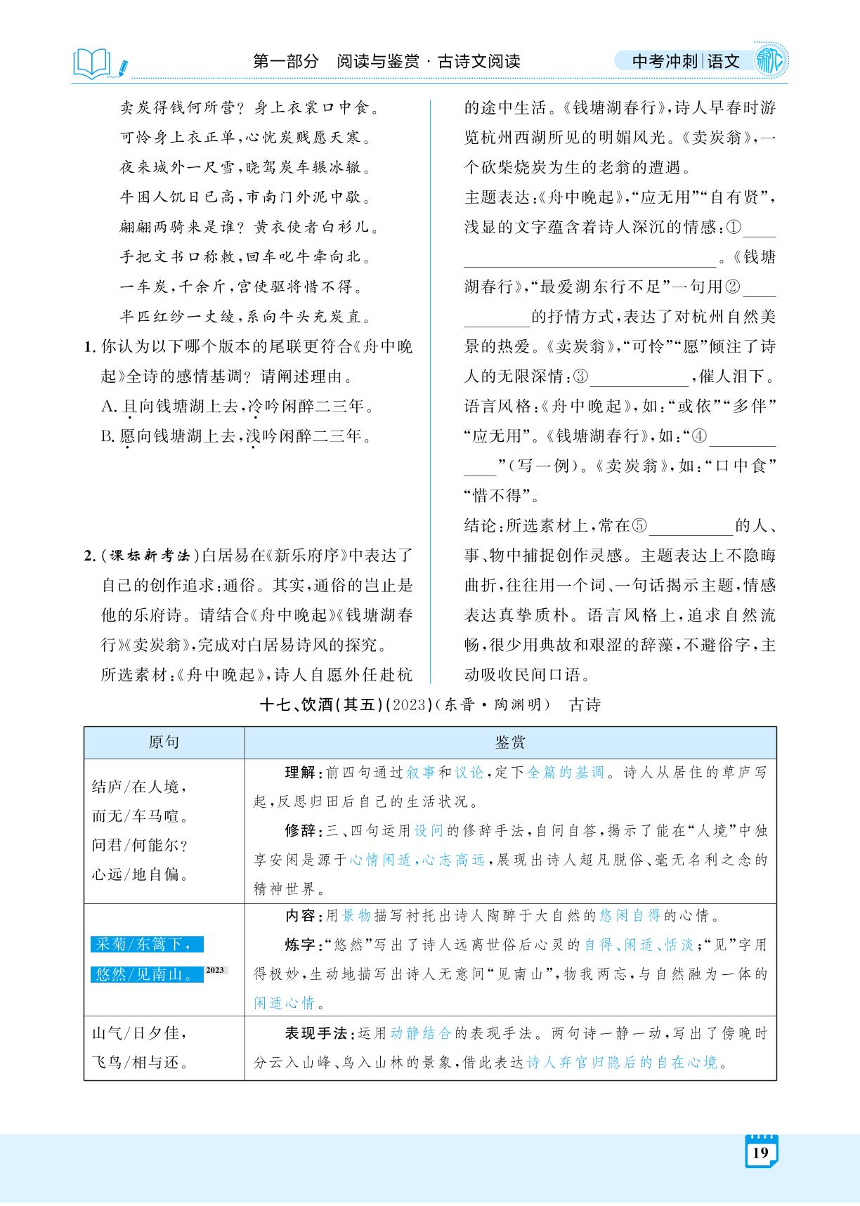 40首古诗词曲分册梳理及训练 8年级上册 (精讲册)-【夺冠百分百】2025年中考语文冲刺复习(河北专用)