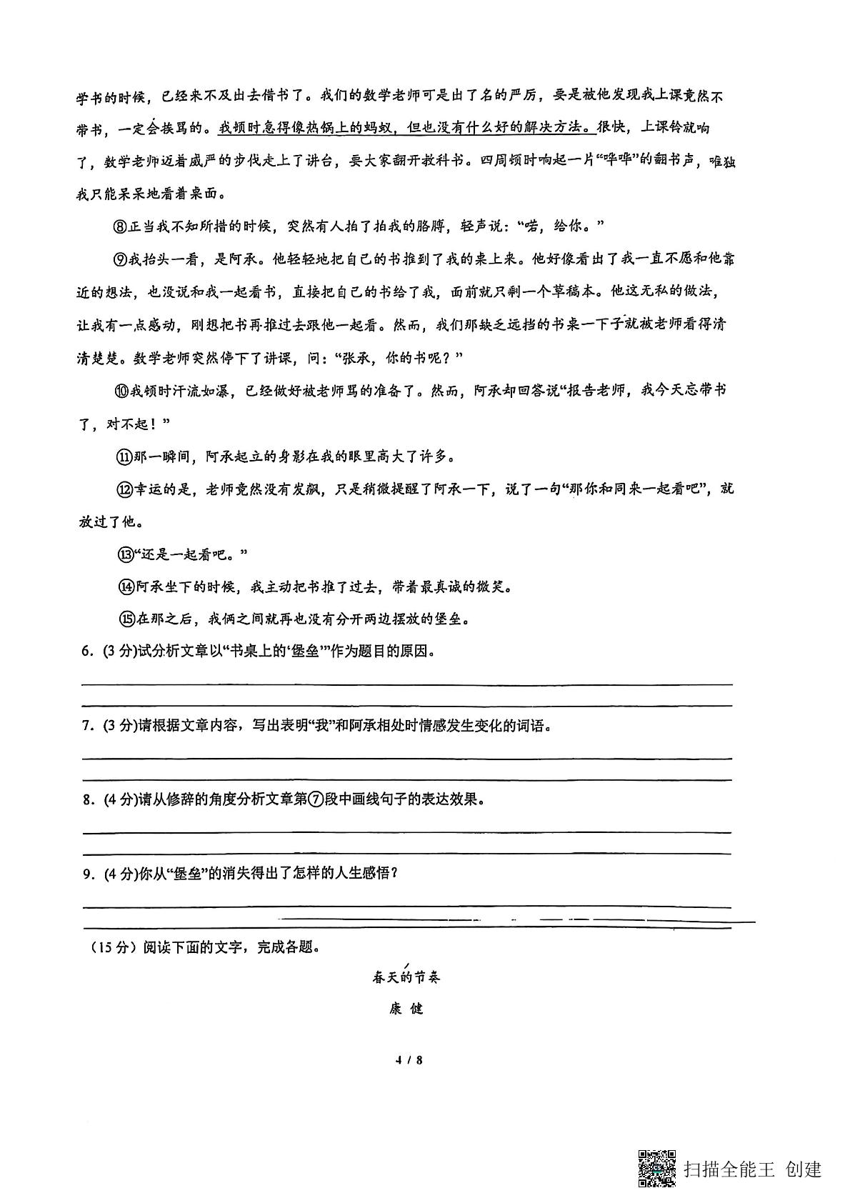 湖南省郴州市桂阳县第三中学2024-2025学年七年级下学期开学语文试题