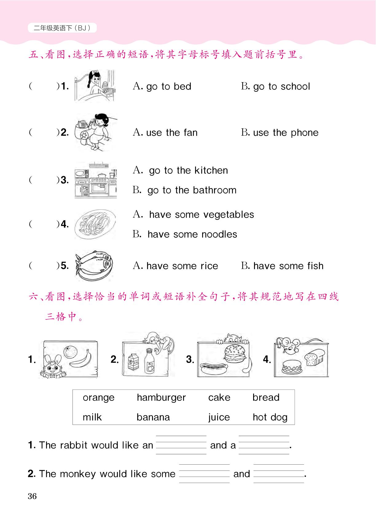 阶段学业质量测评（无听力音频）-【黄冈小状元· 作业本】2024-2025学年二年级下册英语（北京版）