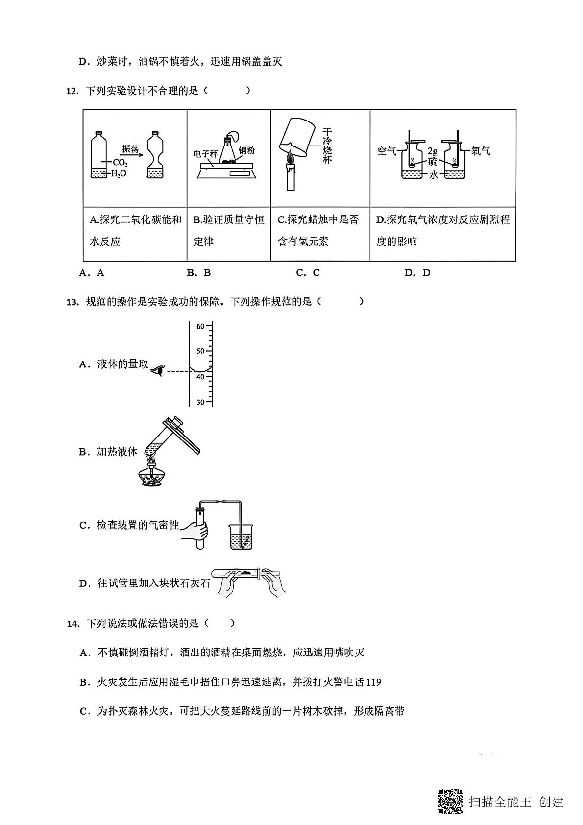 广东省广州市铁一集团学校2024--2025学年九年级下学期开学模拟考试化学试卷