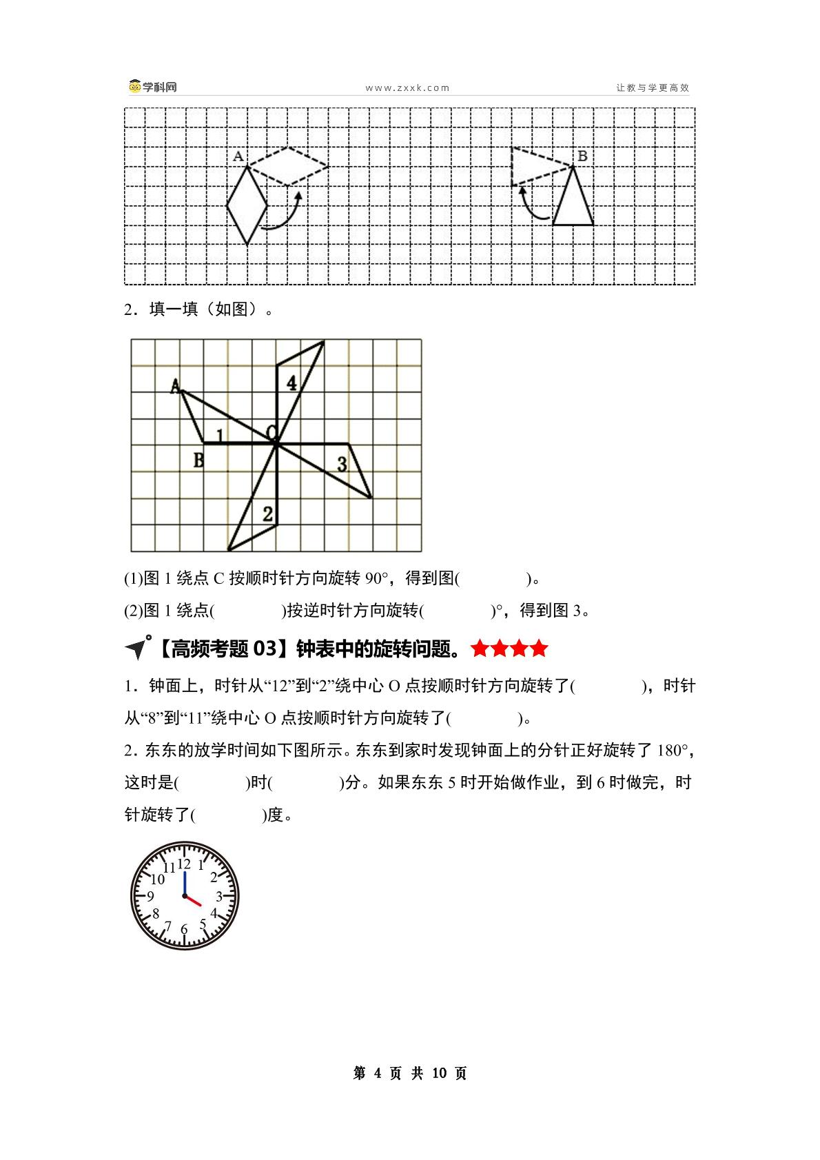 第一单元平移、旋转和轴对称·单元复习篇（单元复习讲义）【四大篇章】-2024-2025学年四年级数学下册典型例题系列（原卷版+解析版+答案版）苏教版