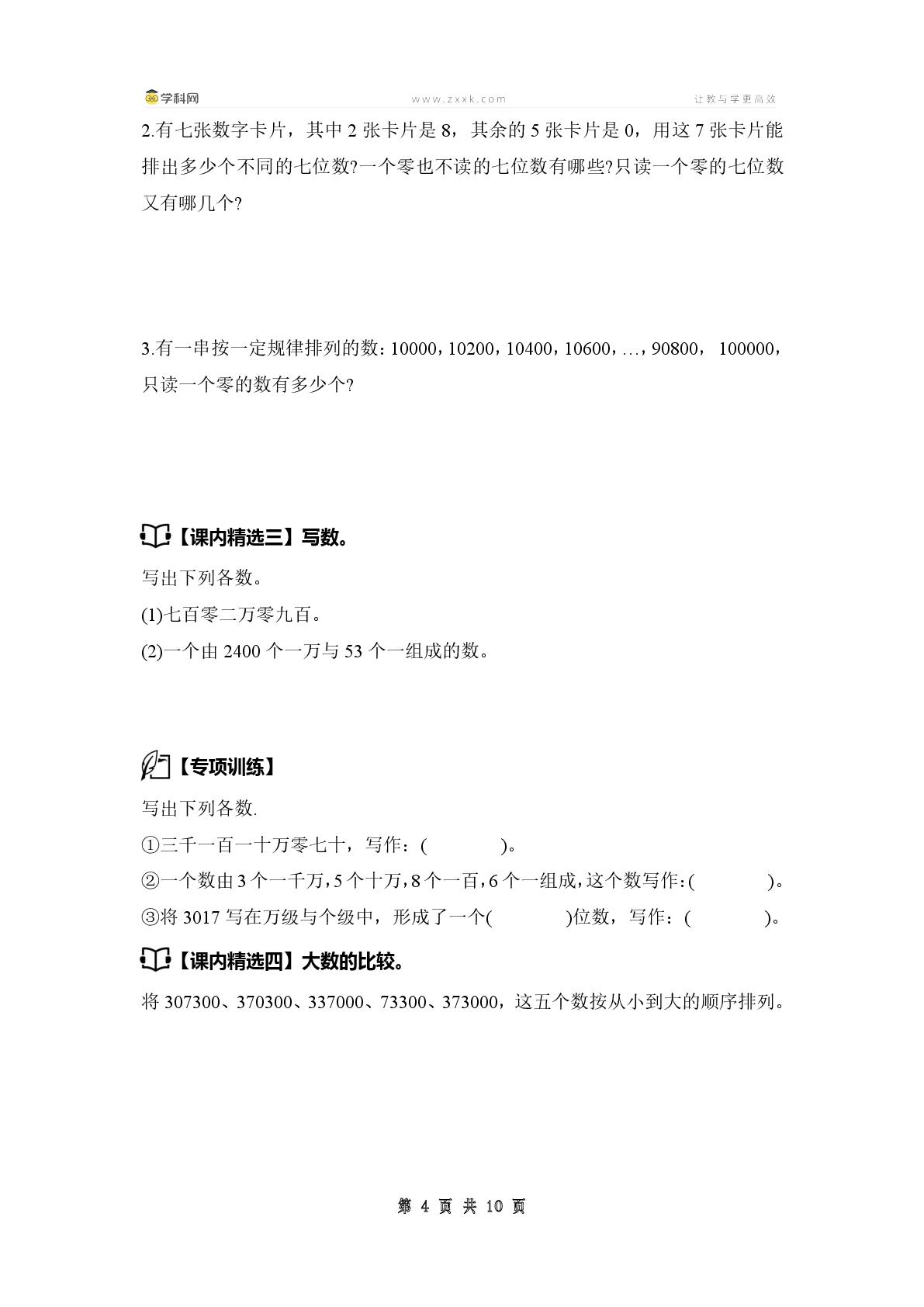 第二单元认识多位数·思维素养篇【从课内到奥数】-2024-2025学年四年级数学下册典型例题系列（原卷版+解析版）苏教版