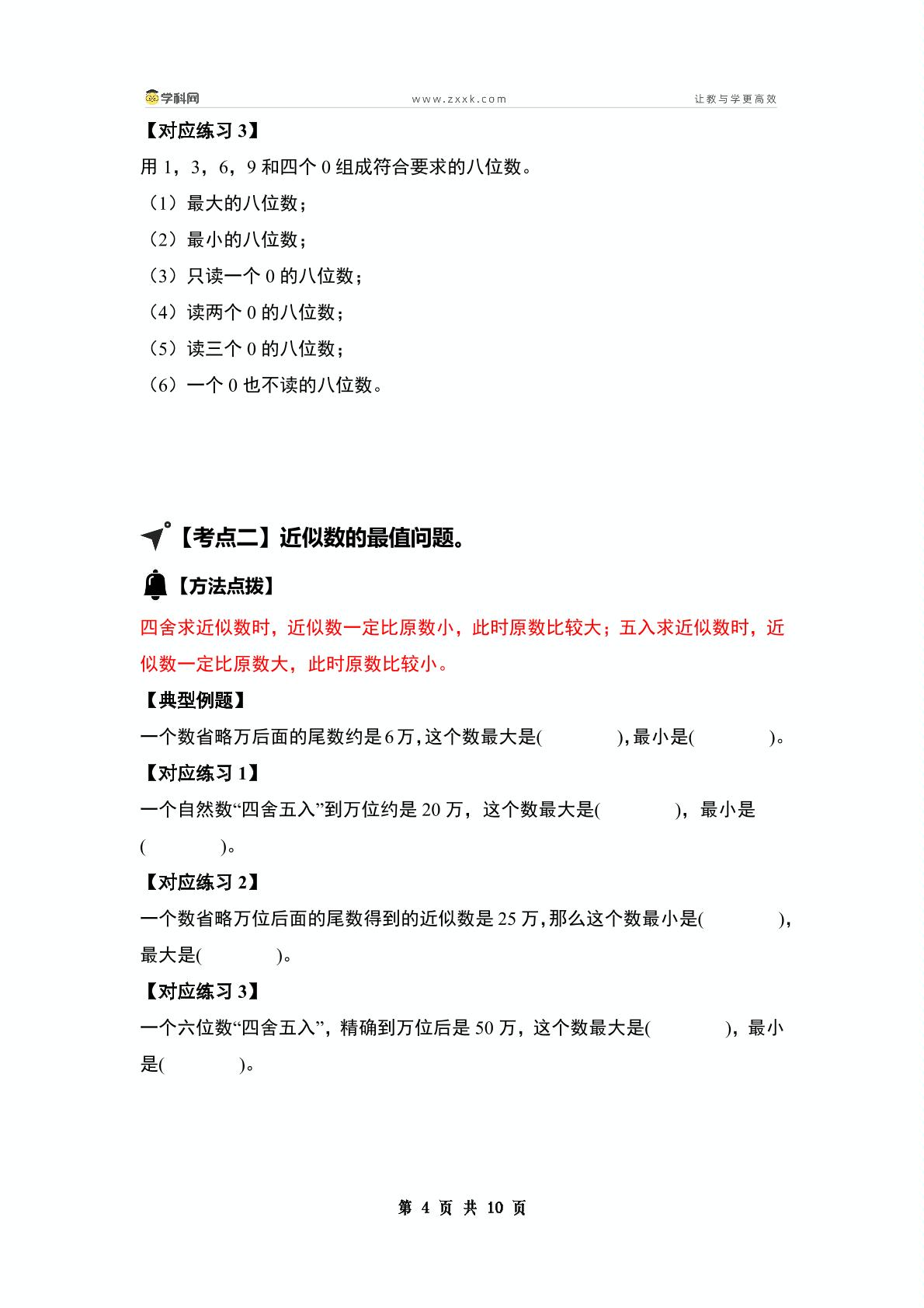 （篇二）第二单元认识多位数·提高篇【八大考点】-2024-2025学年四年级数学下册典型例题系列（原卷版+解析版+答案版）苏教版