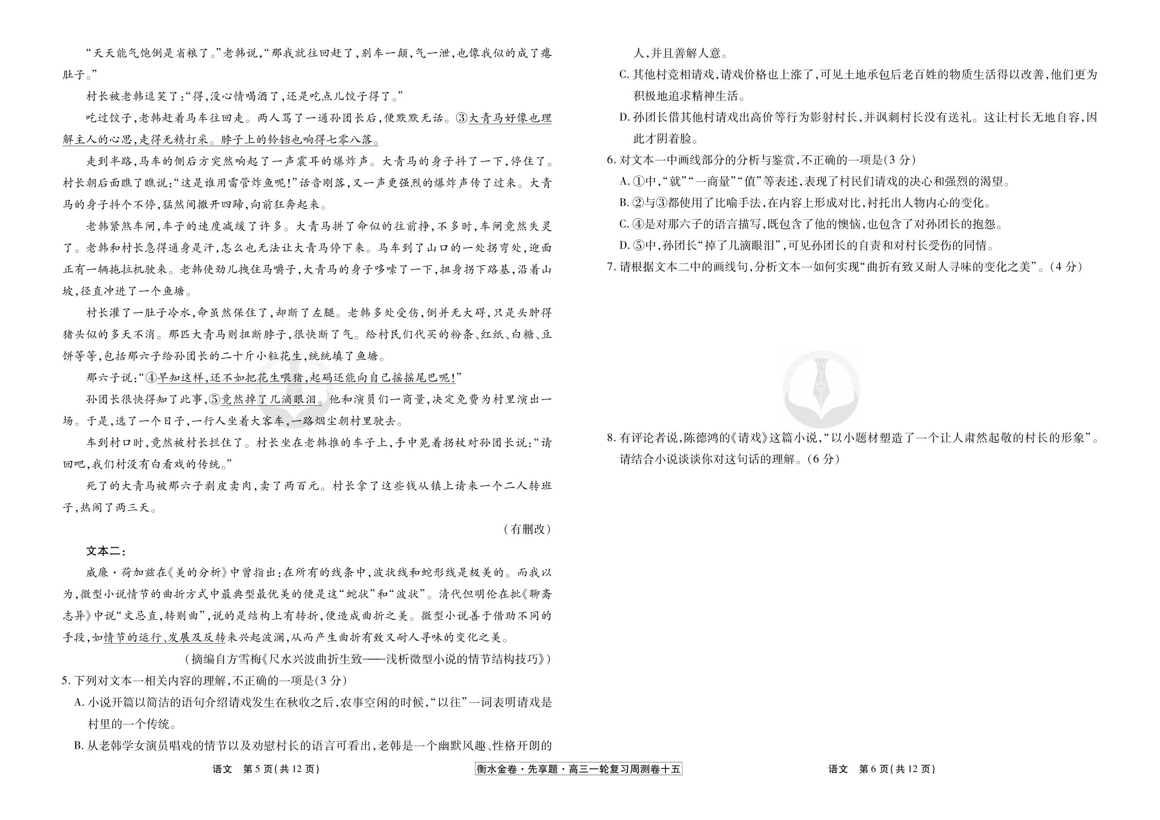 (15)现代文阅读——中国小说(1)-【衡水金卷·先享题】2025年高考语文一轮复习周测卷