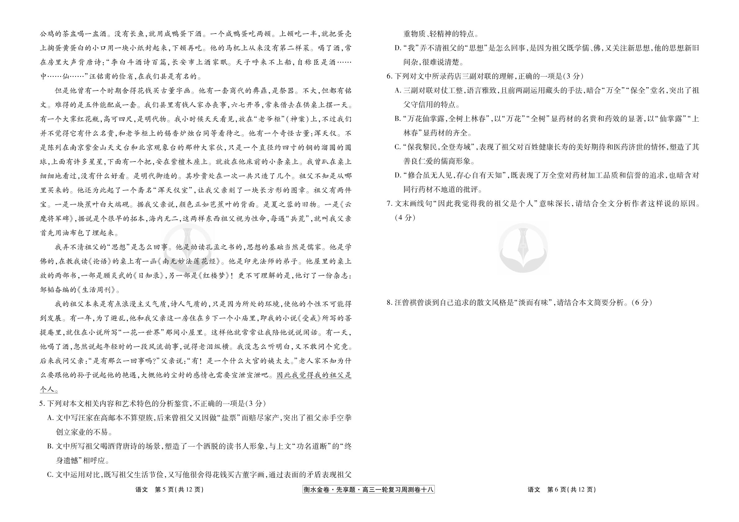 (18)现代文阅读Ⅱ——散文(1)-【衡水金卷·先享题】2025年高考语文一轮复习周测卷
