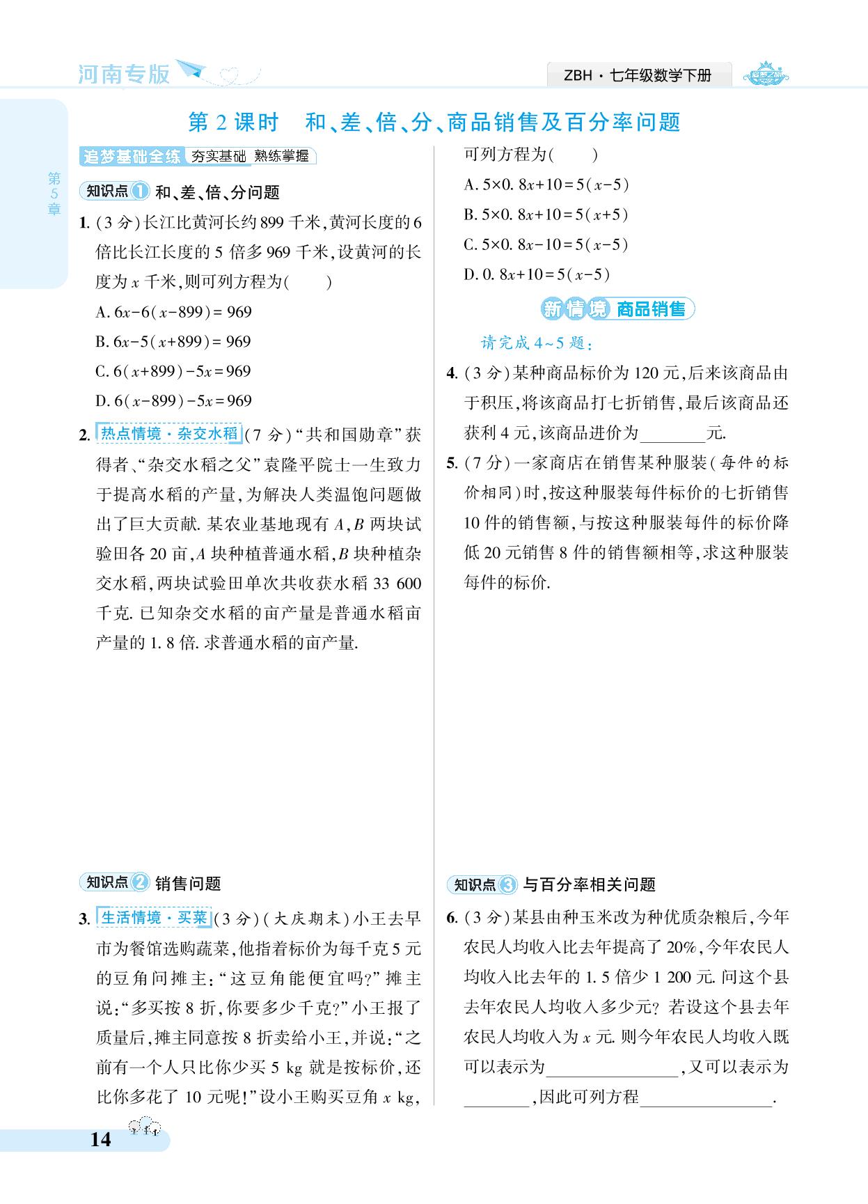 5.3 实践与探究-【追梦之旅·大先生】2024-2025学年新教材七年级下册数学同步训练方案(华东师大版2024)