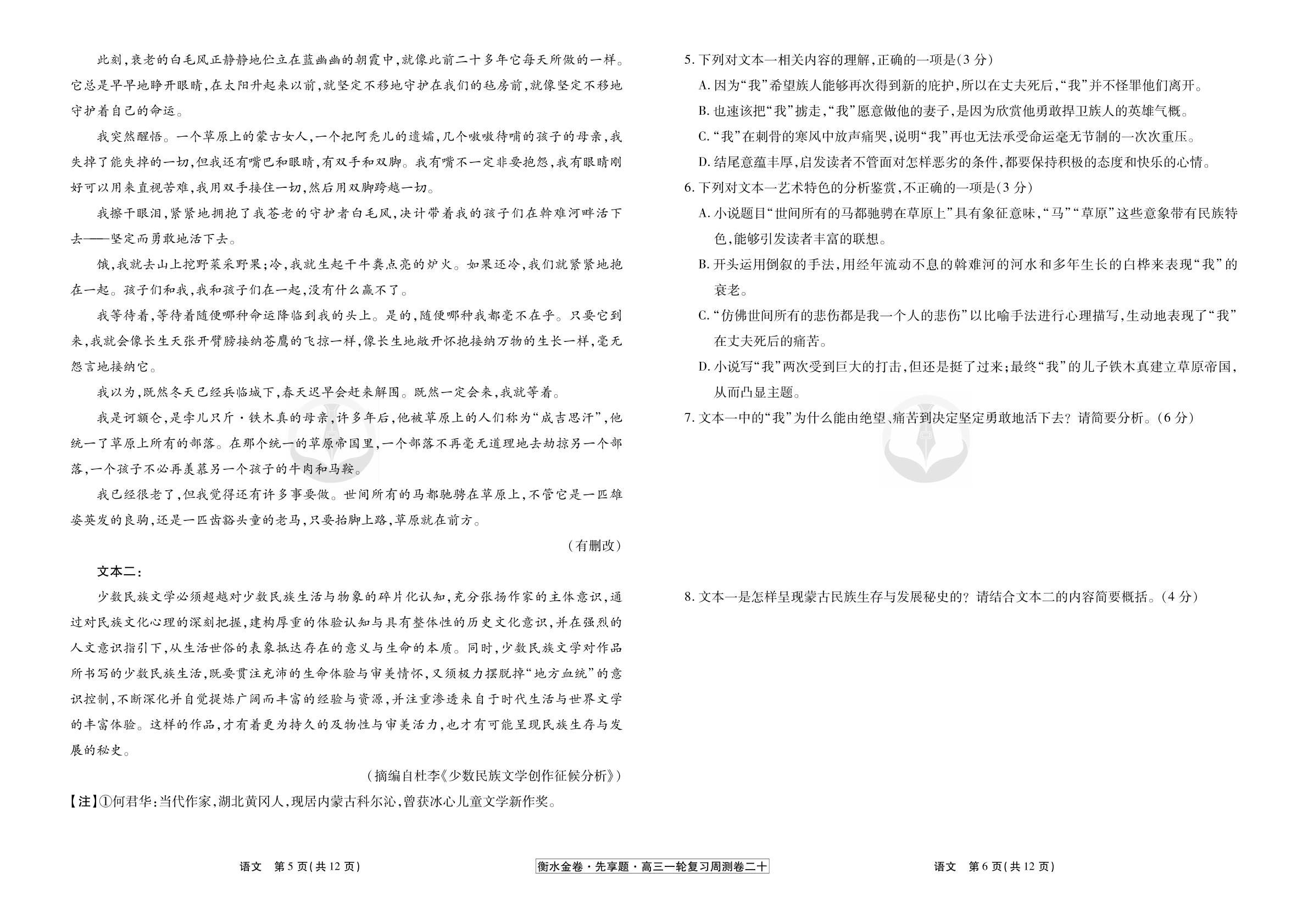 (20)现代文阅读Ⅱ——跨文体阅读-【衡水金卷·先享题】2025年高考语文一轮复习周测卷