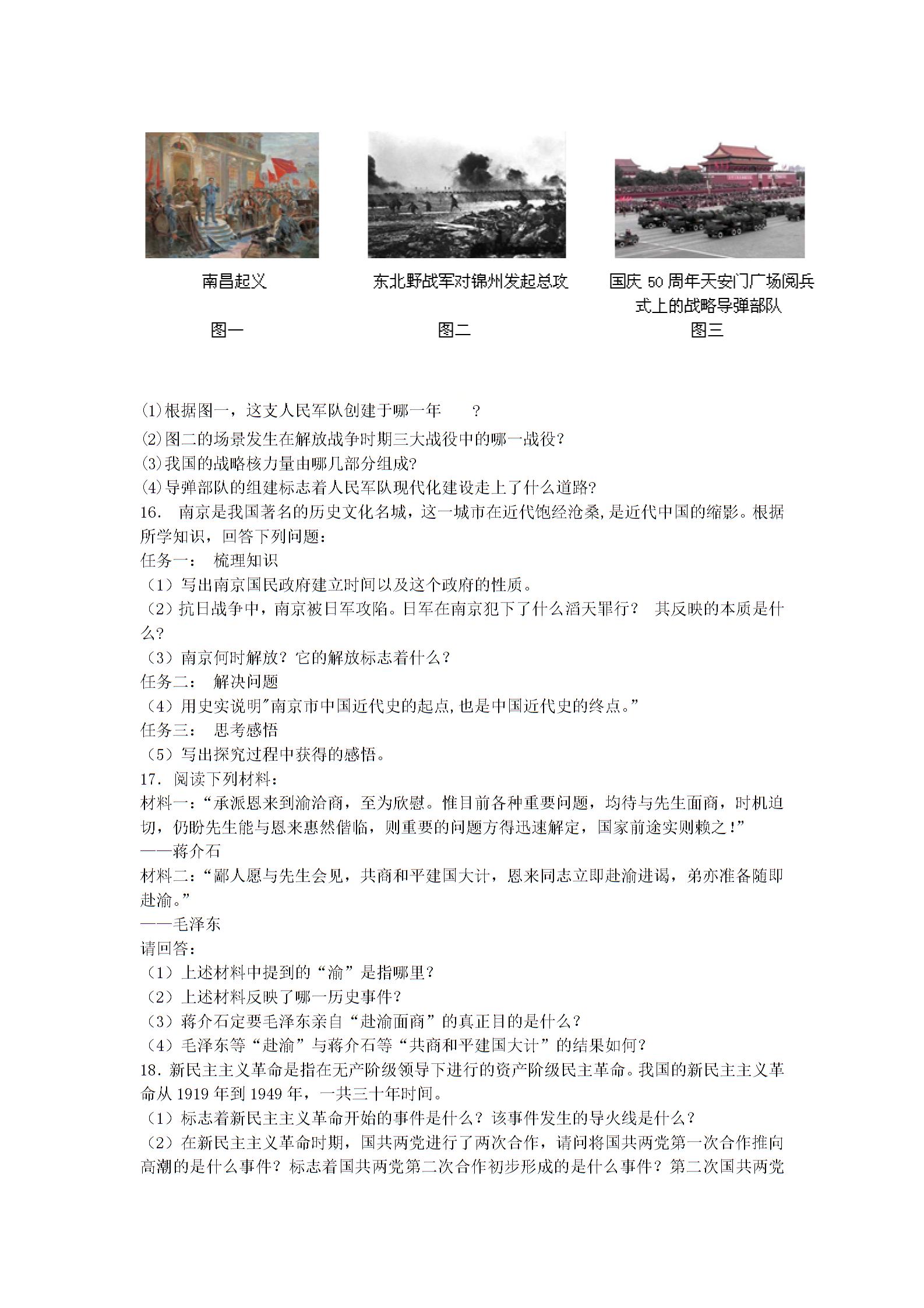 川教版 八年级历史 上册 第五单元 人民解放战争的胜利 同步练习