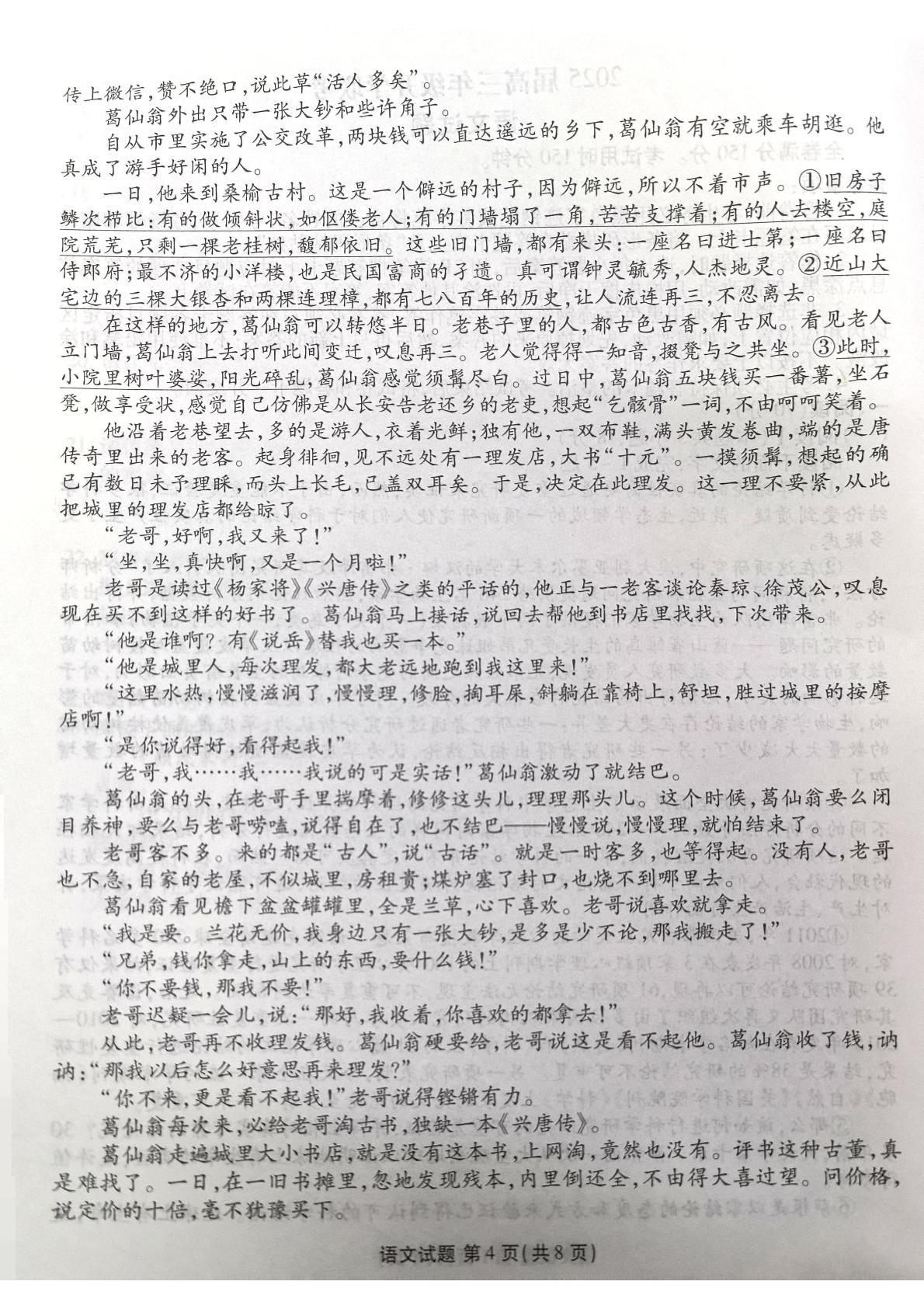 2025届四川省绵阳市绵阳中学高三下学期语文试卷
