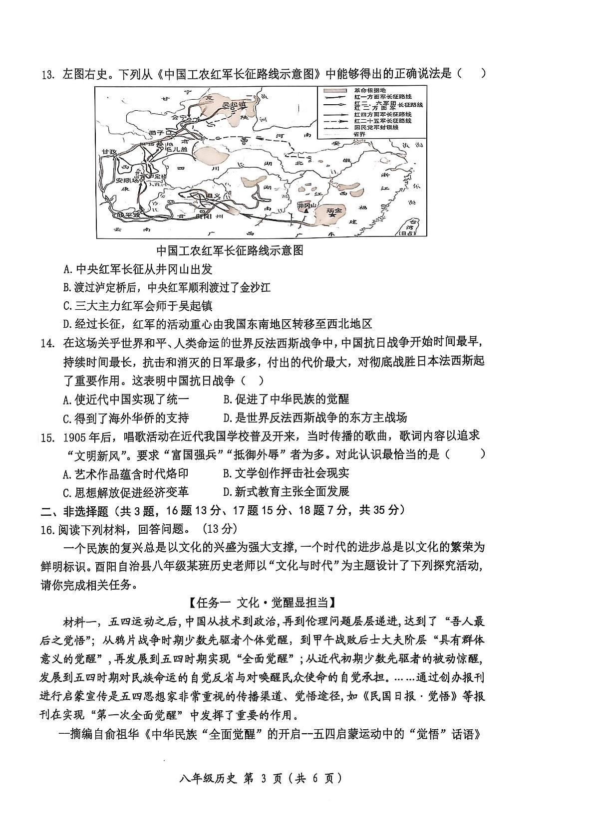 重庆市酉阳土家族苗族自治县2024-2025学年统编版八年级上学期期末教学质量监测历史试题