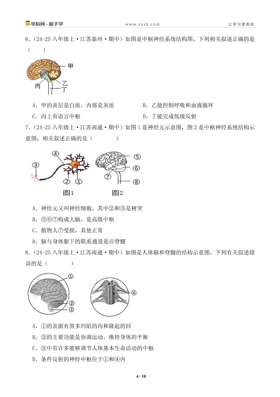 专项 人体的自我调节常考图（提升练）-北师大版七年级下册同步练（初中生物）