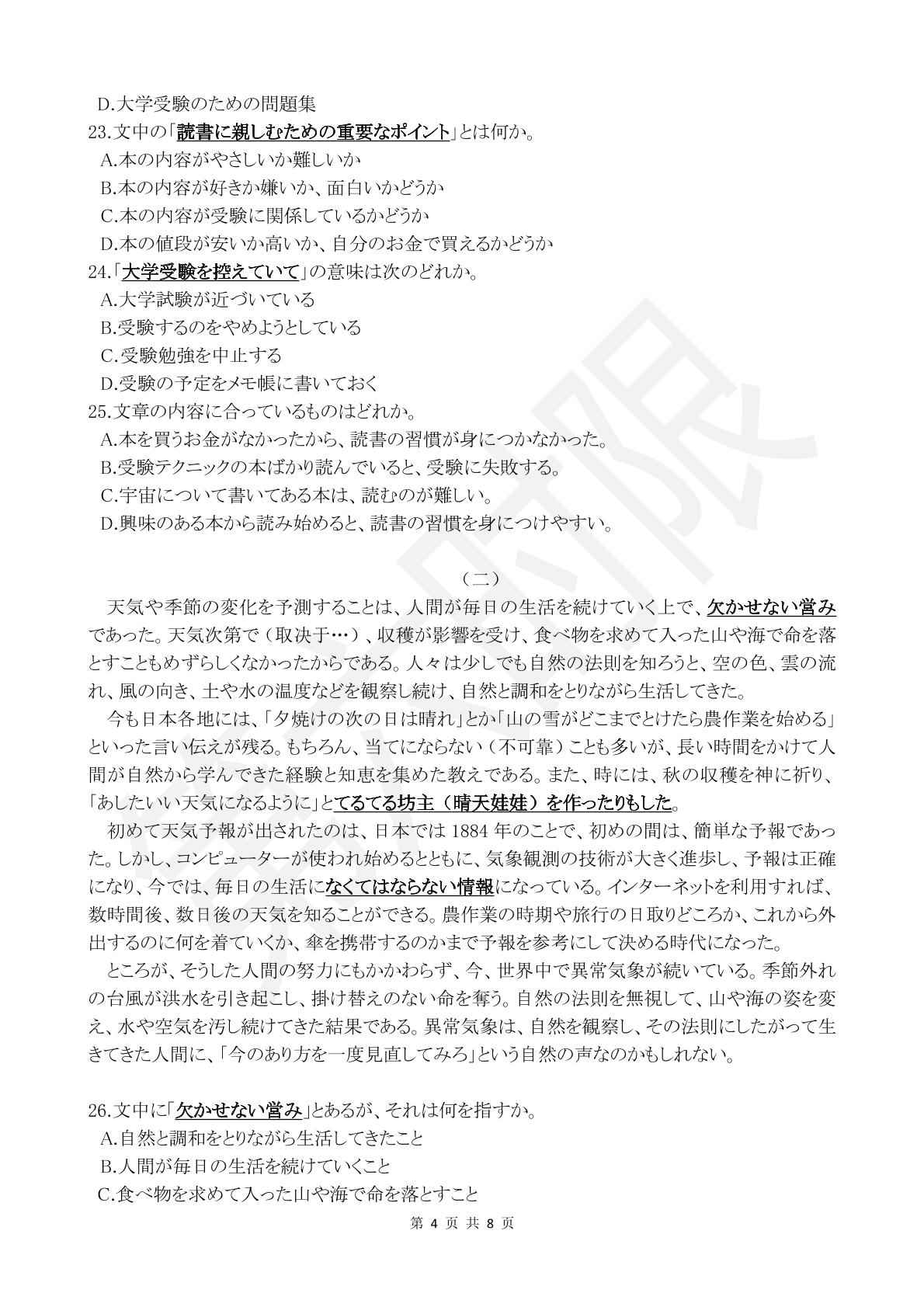 山东省泰安市新泰一中老校区（新泰中学）2024-2025学年高三下学期第一次阶段测试日语试题