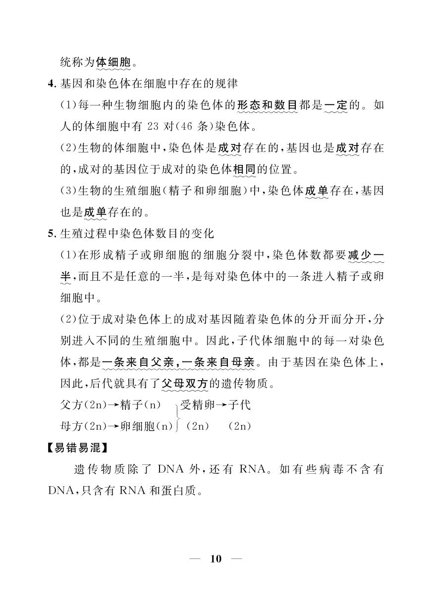 第7单元 第2章 生物的遗传和变异 背记本-【夺冠百分百】2024-2025学年八年级下册生物新导学课时练（人教版）河北专版