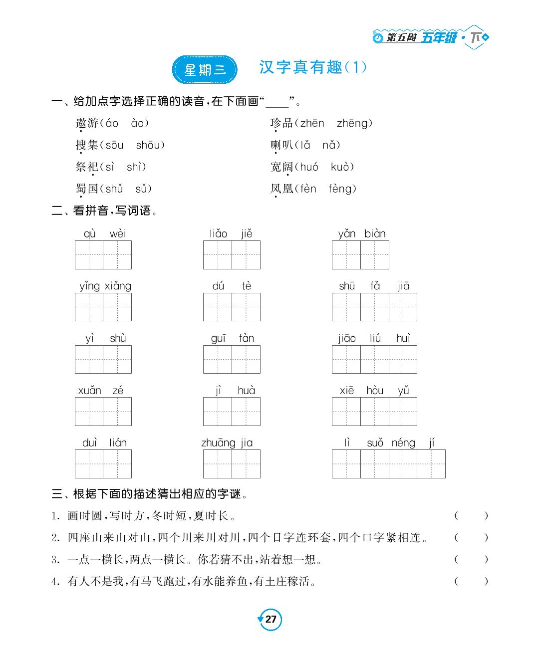 第5周-【常规天天练】2024-2025学年五年级下册语文默写+积累（统编版）