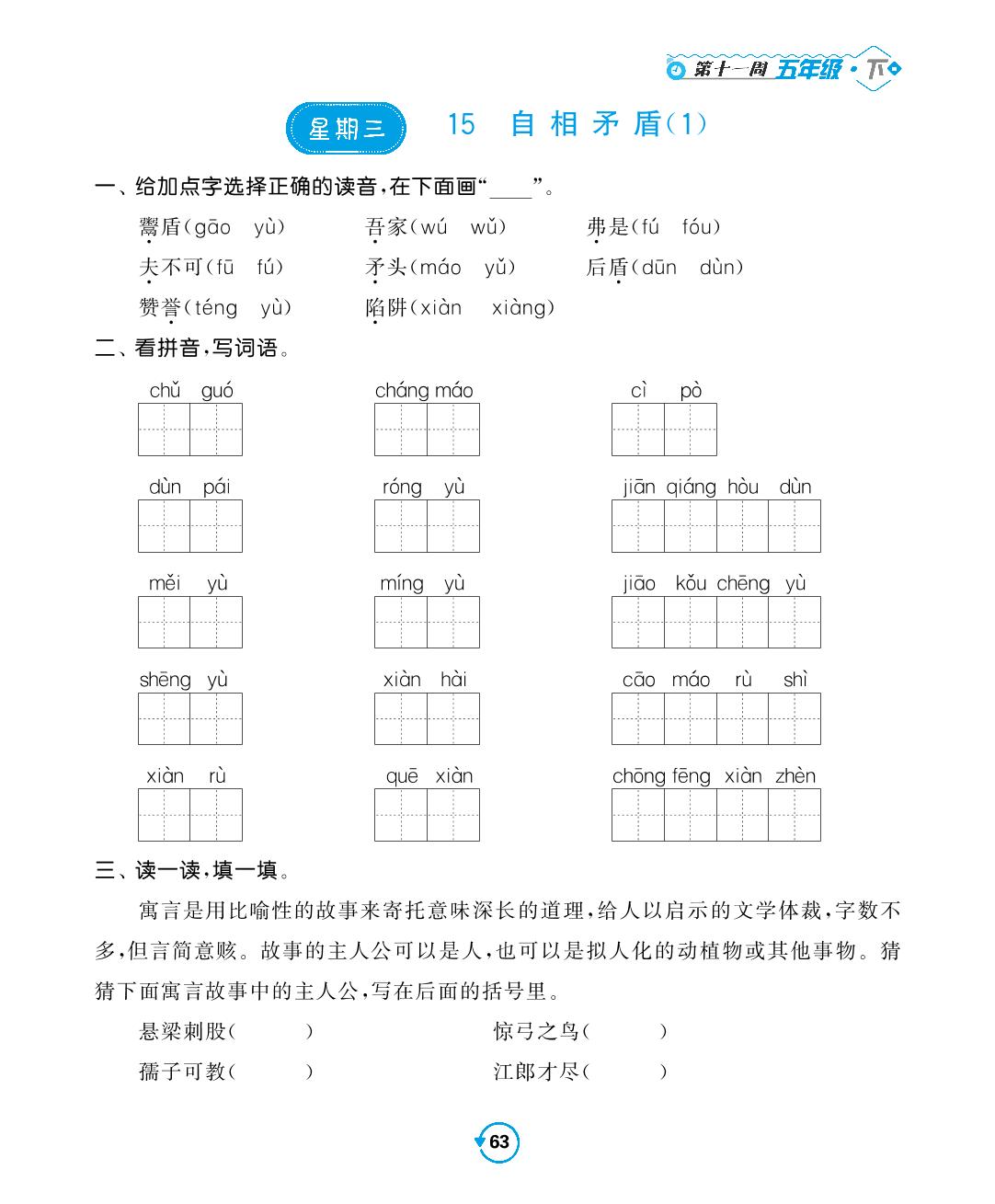 第11周-【常规天天练】2024-2025学年五年级下册语文默写+积累（统编版）