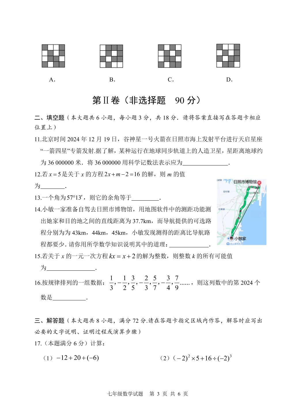  山东省日照市岚山区2024-2025学年七年级上学期期末考试数学试题