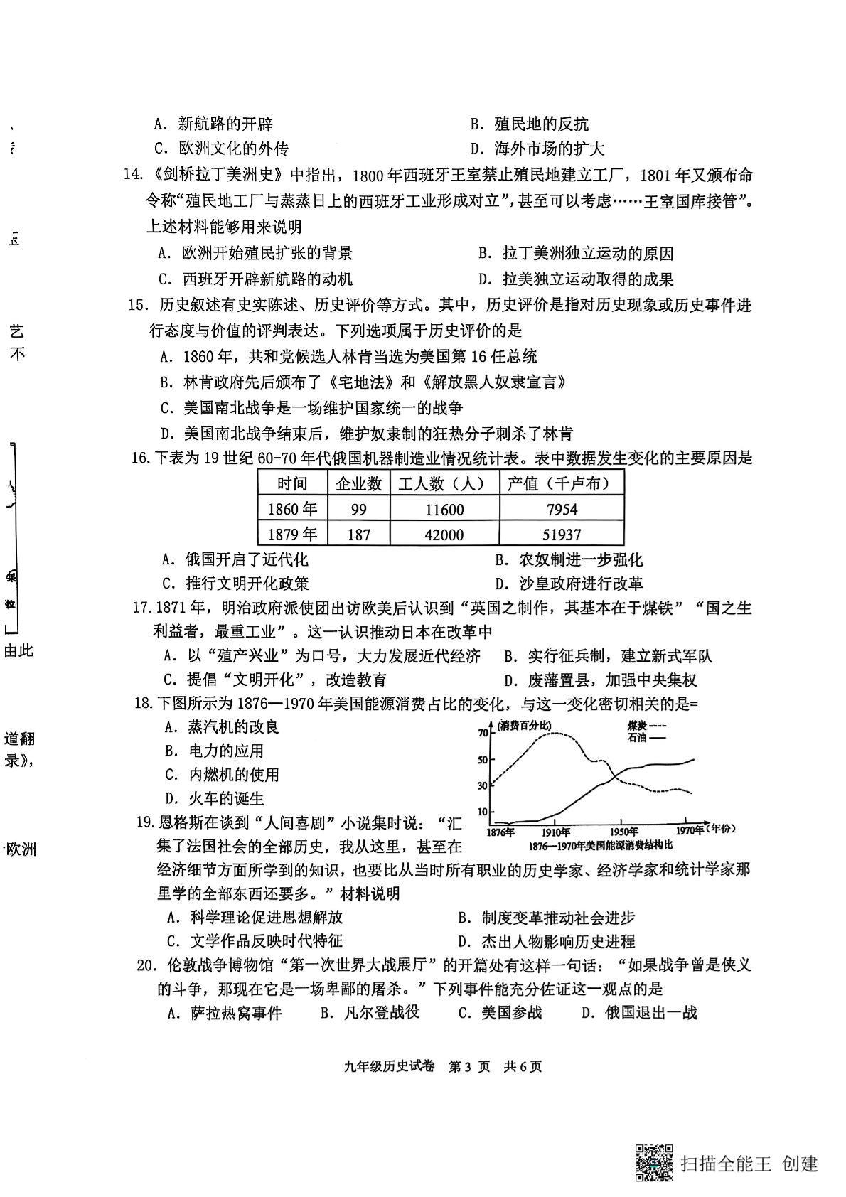 山东省滨州市沾化区2024-2025学年统编版九年级上学期期末考试历史试题