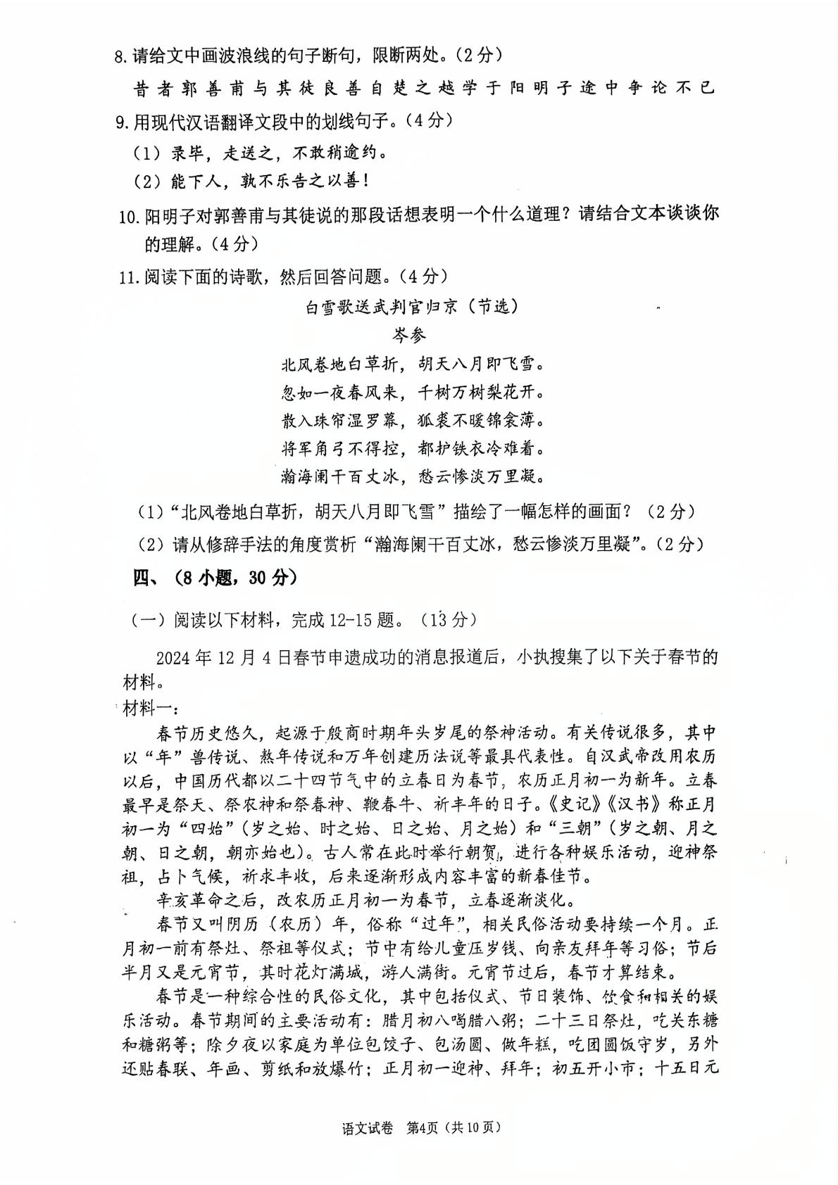 广东省广州市执信中学2024-2025学年九年级下学期开学考试语文试题