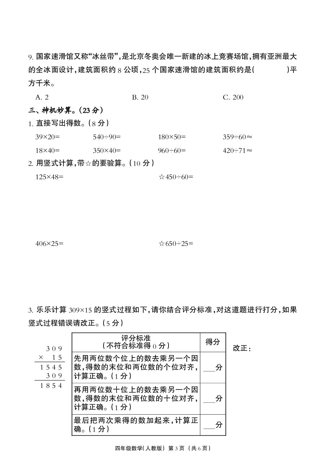 河北省沧州市孟村回族自治县2024-2025学年四年级上学期数学期末考试试题