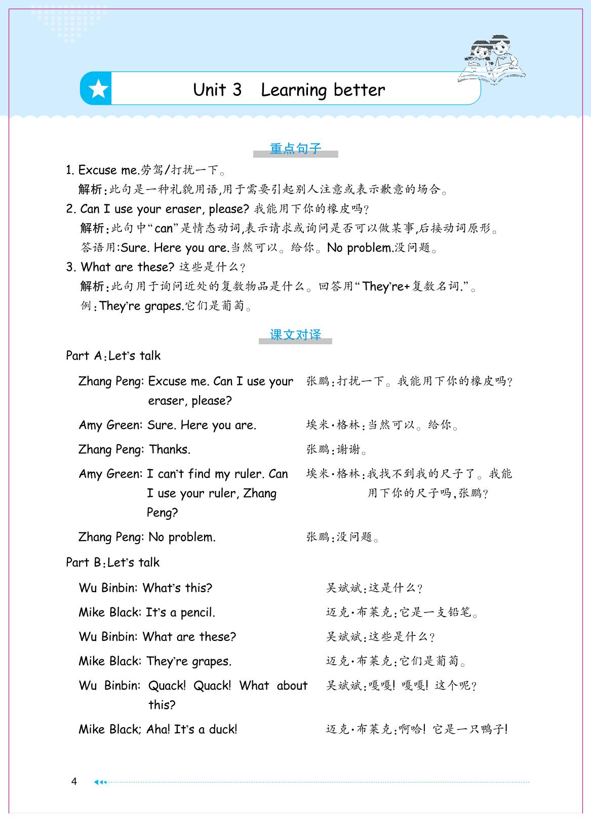 知识清单-【周周大考卷】2024-2025学年新教材三年级下册英语阶段测试卷（人教PEP版2024）