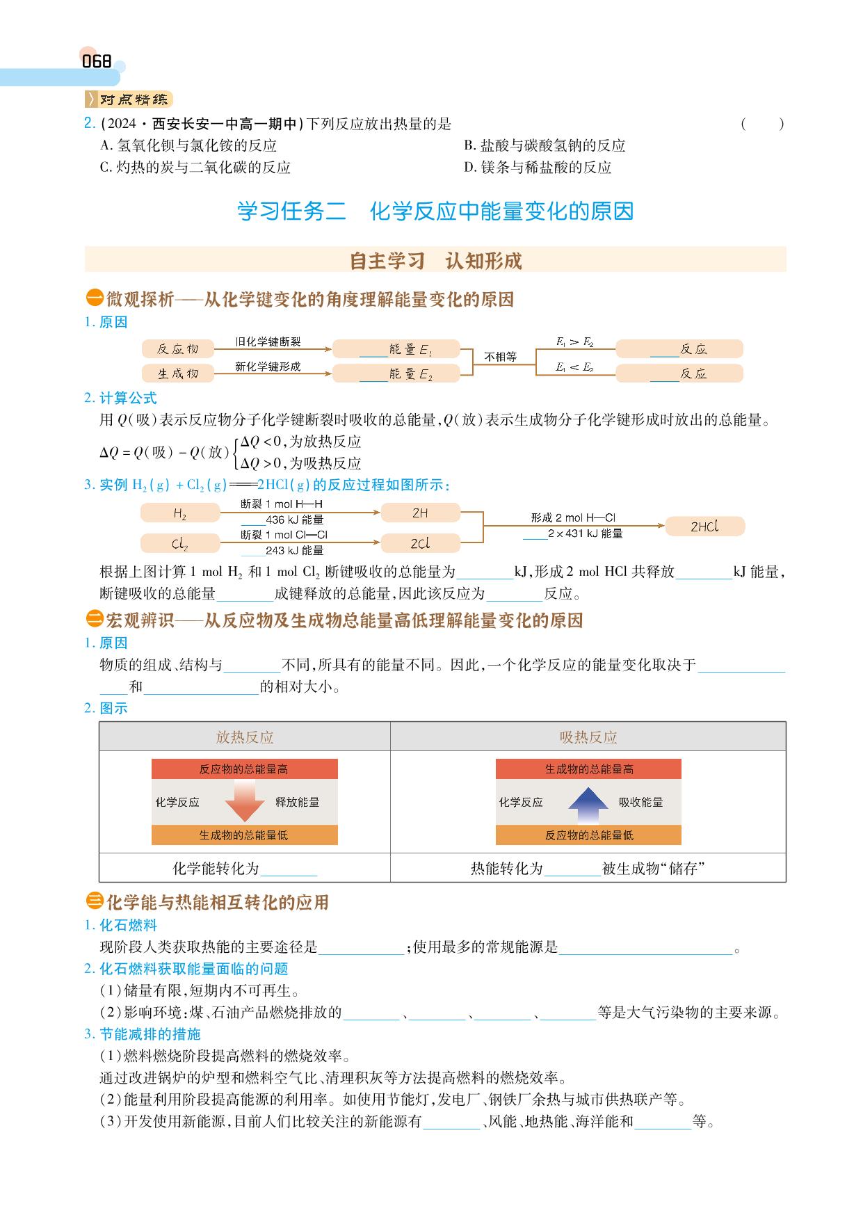 第6章 第1节 第1课时 化学反应与热能(学案)-【成才之路】2024-2025学年高中新课程化学必修第二册同步学习指导(人教版2019)