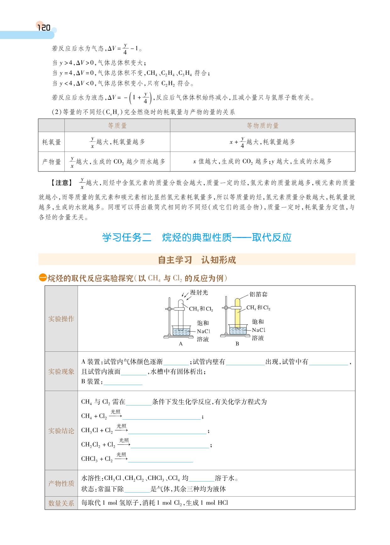 第7章 第1节 第3课时 烷烃的性质(学案)-【成才之路】2024-2025学年高中新课程化学必修第二册同步学习指导(人教版2019)