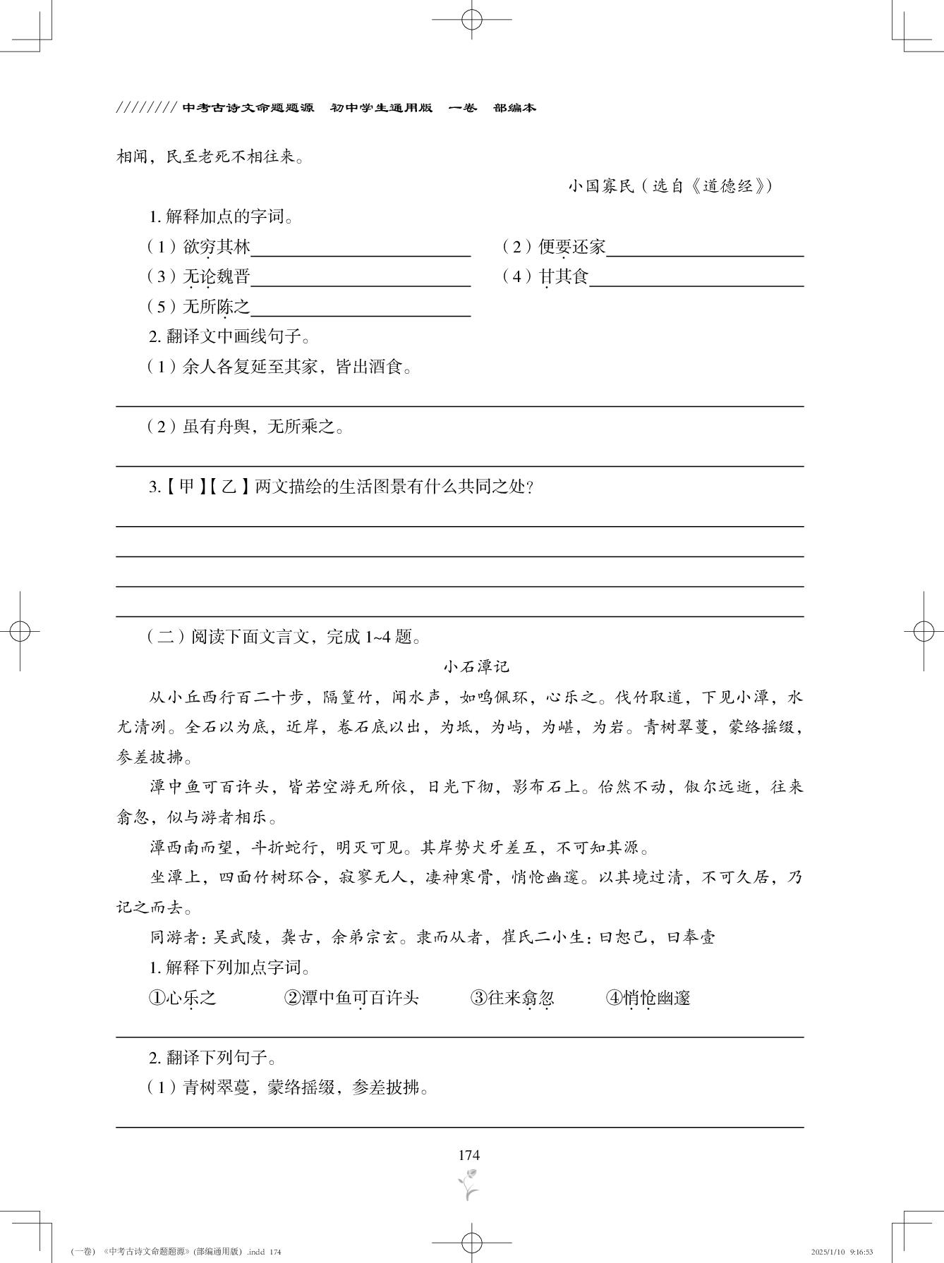 八年级(下册) 综合训练题-【中国大语文】2026年中考古诗文命题题源一卷