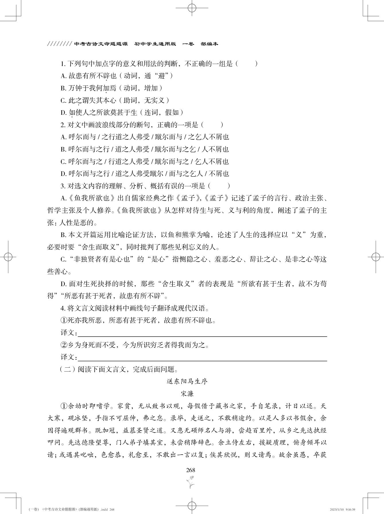九年级(下册) 综合训练题-【中国大语文】2026年中考古诗文命题题源一卷  