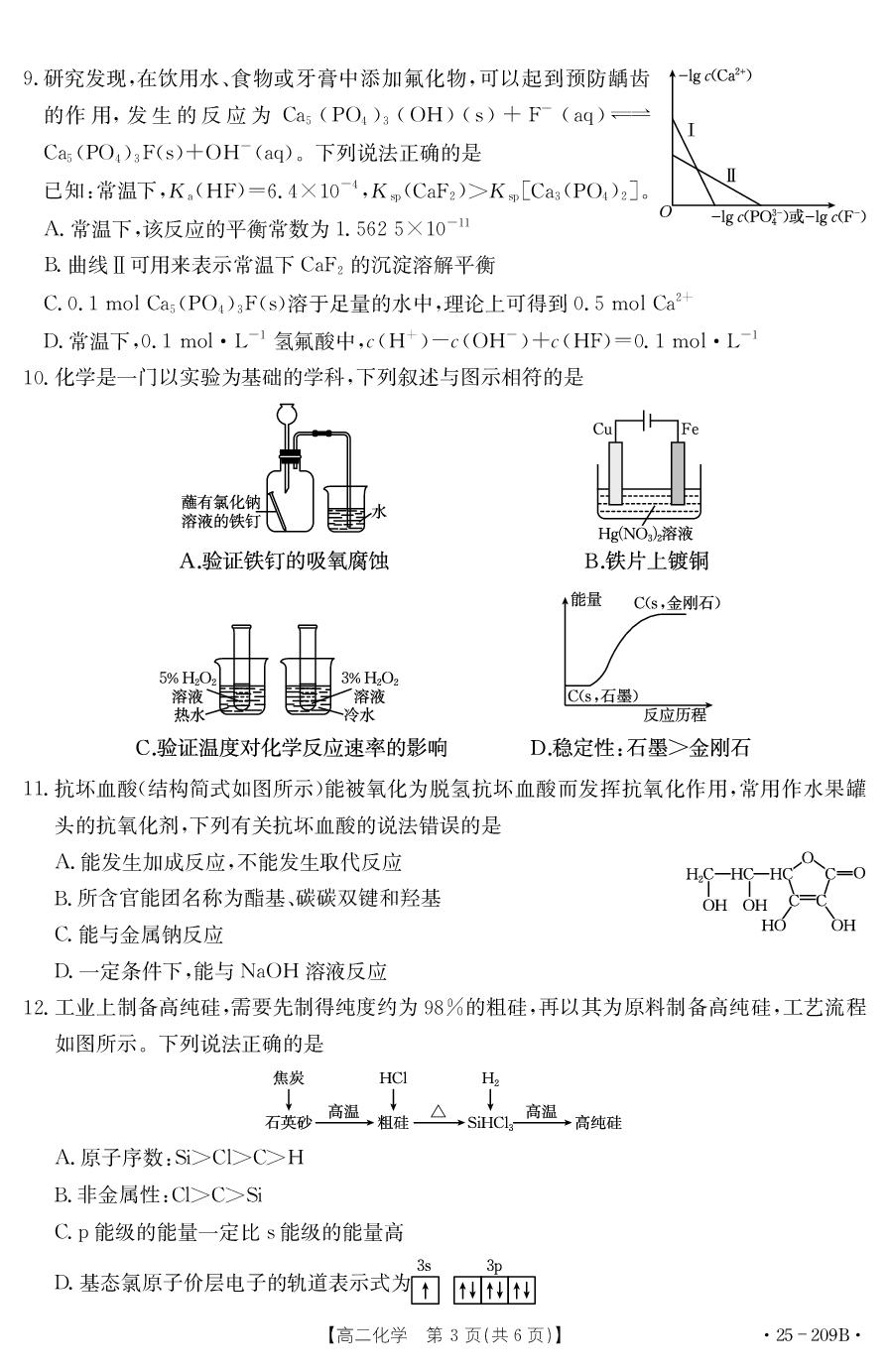 湖北省十堰市2024-2025学年高二上学期期末调研考试化学试卷