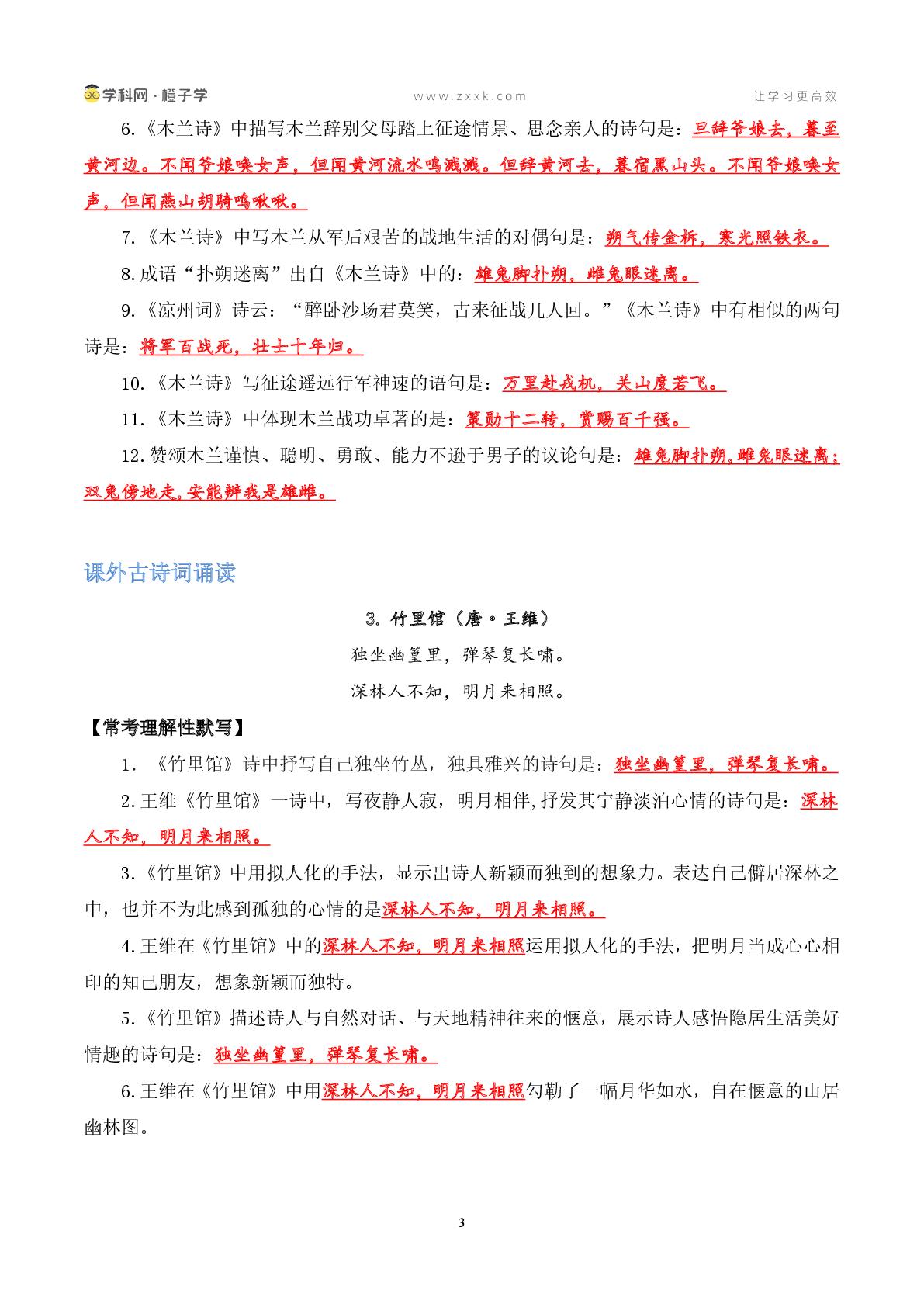1.必背古诗文-统编版（2024）七年级下册中专项（初中语文）