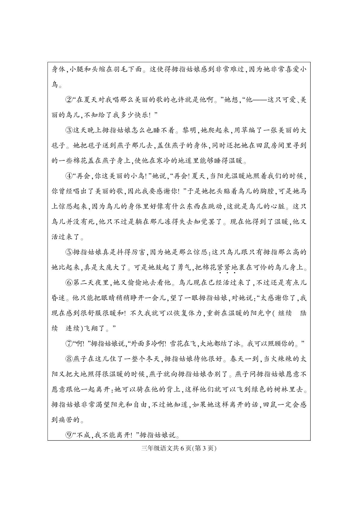 河北省保定市定州市2024-2025学年三年级上学期期末质量检测语文试题