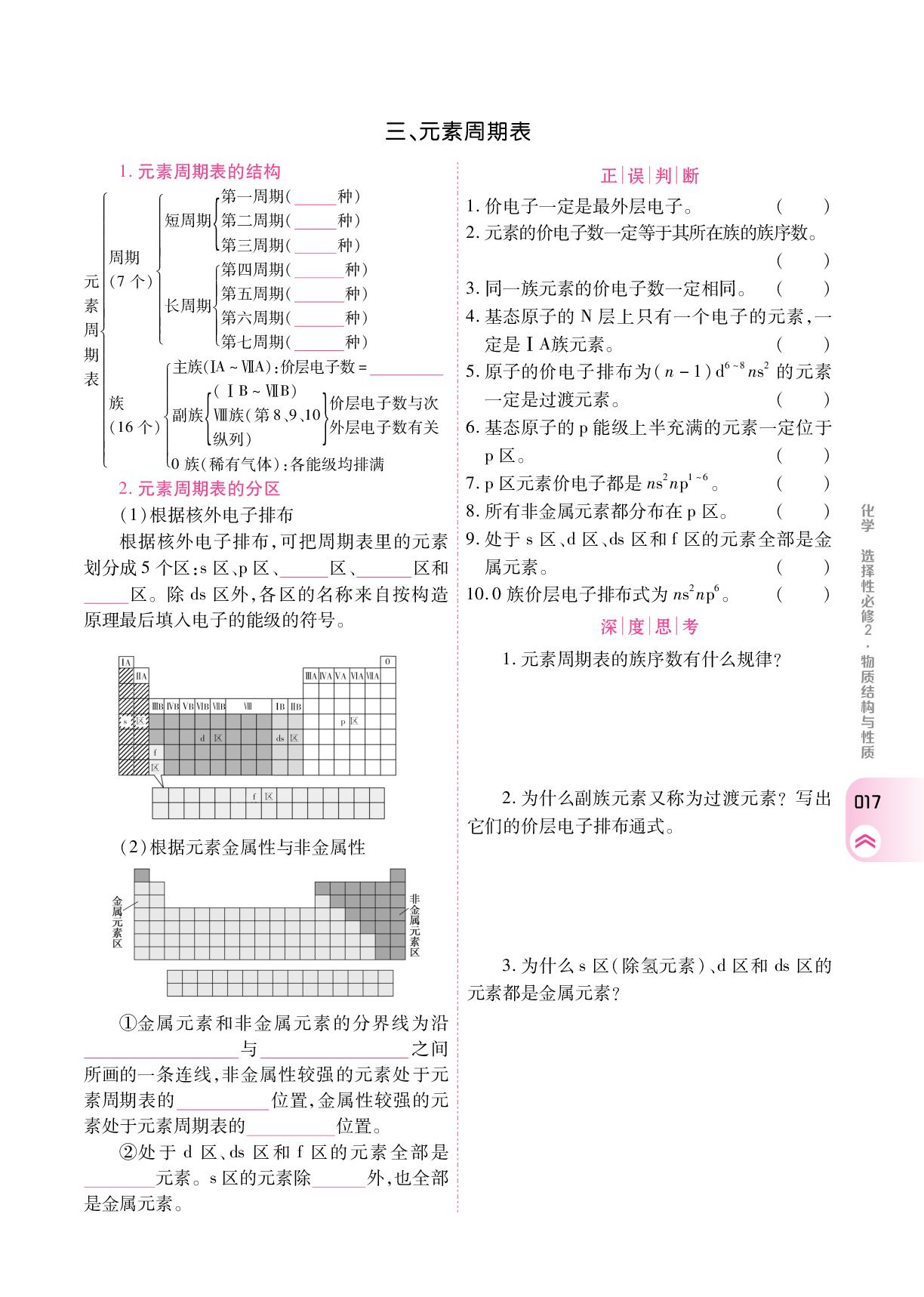1.2.1 原子结构与元素周期表(学案)-【成才之路】2024-2025学年高中新课程化学选择性必修第二册同步学习指导(人教版2019)