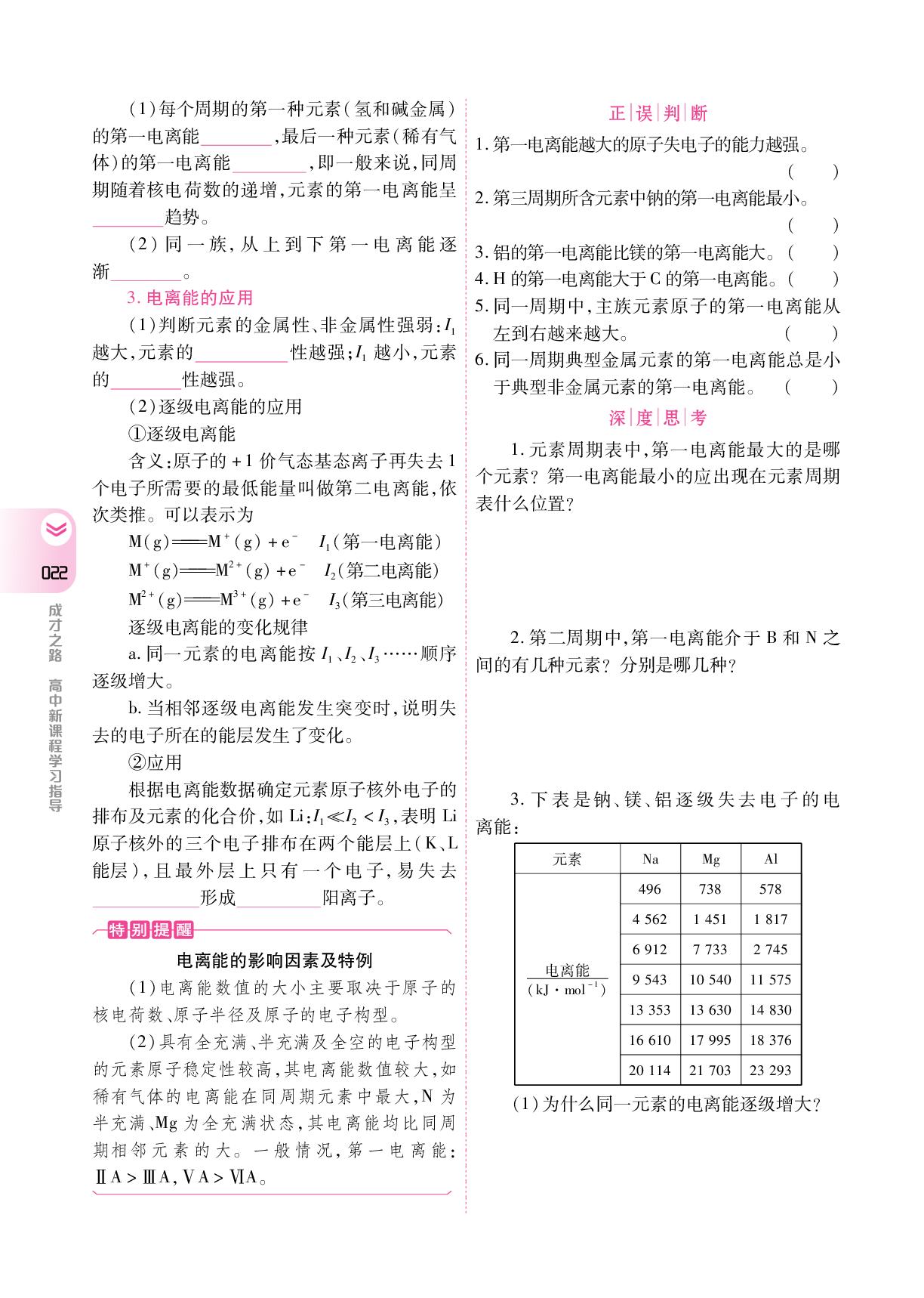 1.2.2 元素周期律(学案)-【成才之路】2024-2025学年高中新课程化学选择性必修第二册同步学习指导(人教版2019)
