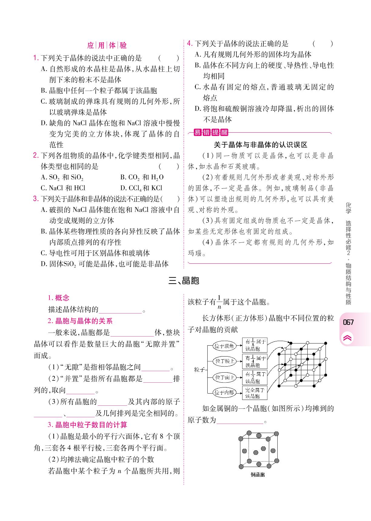 3.1 物质的聚集状态与晶体的常识(学案)-【成才之路】2024-2025学年高中新课程化学选择性必修第二册同步学习指导(人教版2019)