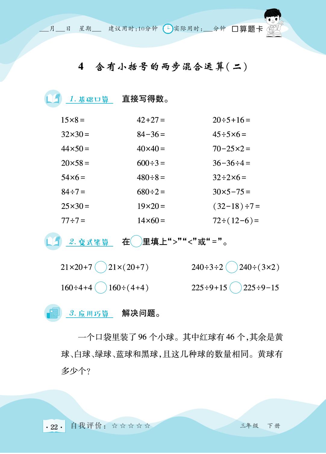 第4单元 混合运算-【口算题卡】2024-2025学年三年级数学下册（苏教版）