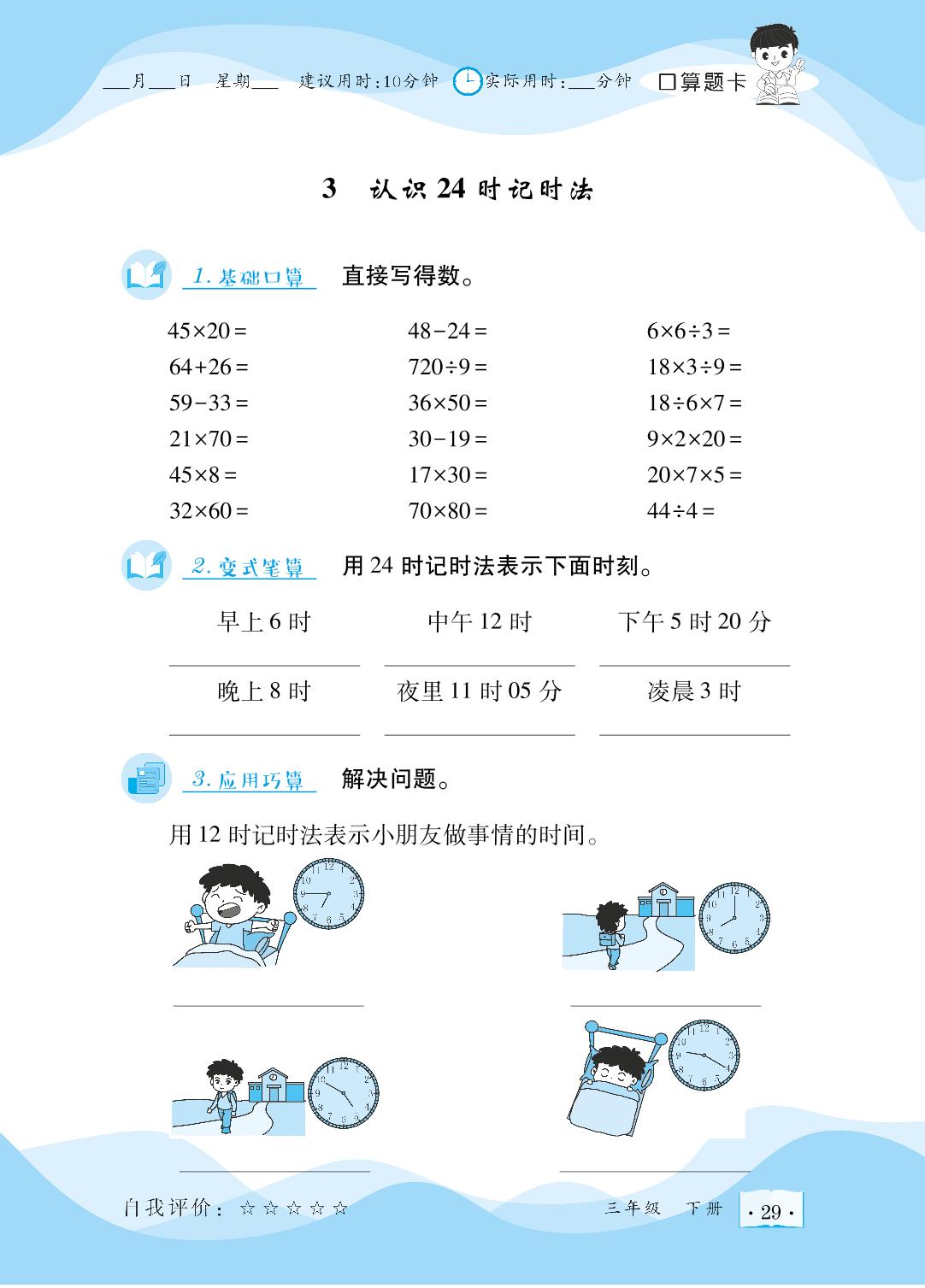 第5单元 年、月、日-【口算题卡】2024-2025学年三年级数学下册（苏教版）