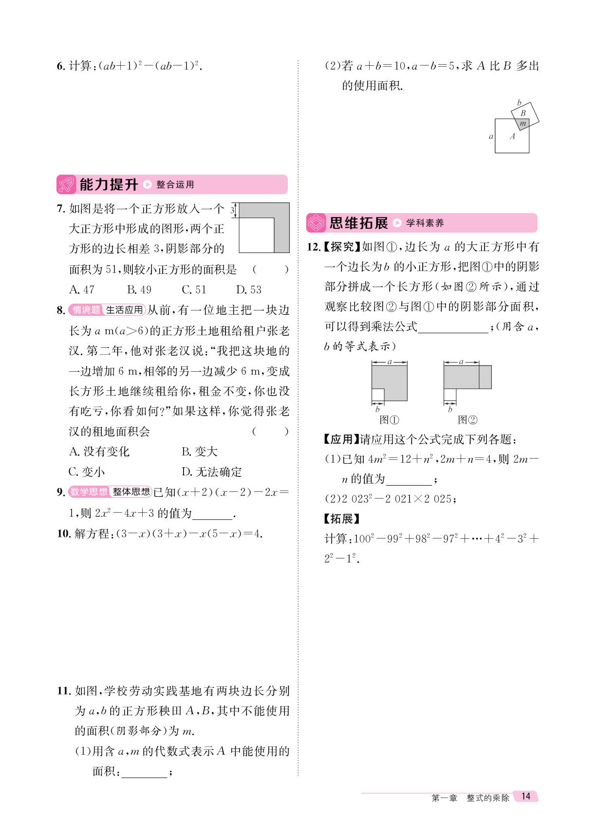 第1章 3 乘法公式-【鸿鹄志·名师测控】2024-2025学年新教材七年级下册数学（北师大版2024 贵州专版）