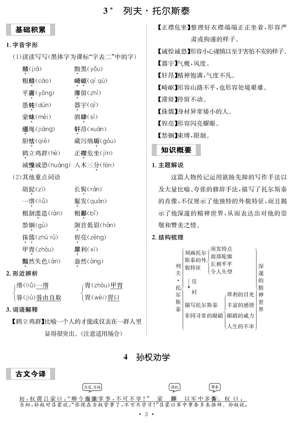第一单元（背记手册）-【鸿鹄志·名师测控】2024-2025学年新教材七年级下册语文（统编版2024 云南专版）