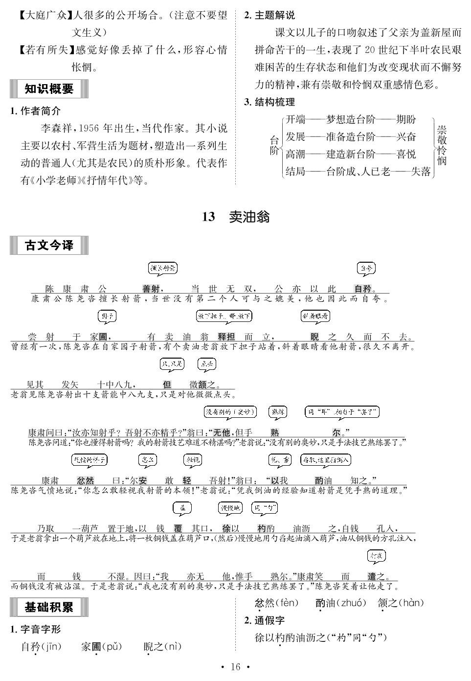 第三单元（背记手册）-【鸿鹄志·名师测控】2024-2025学年新教材七年级下册语文（统编版2024 云南专版）