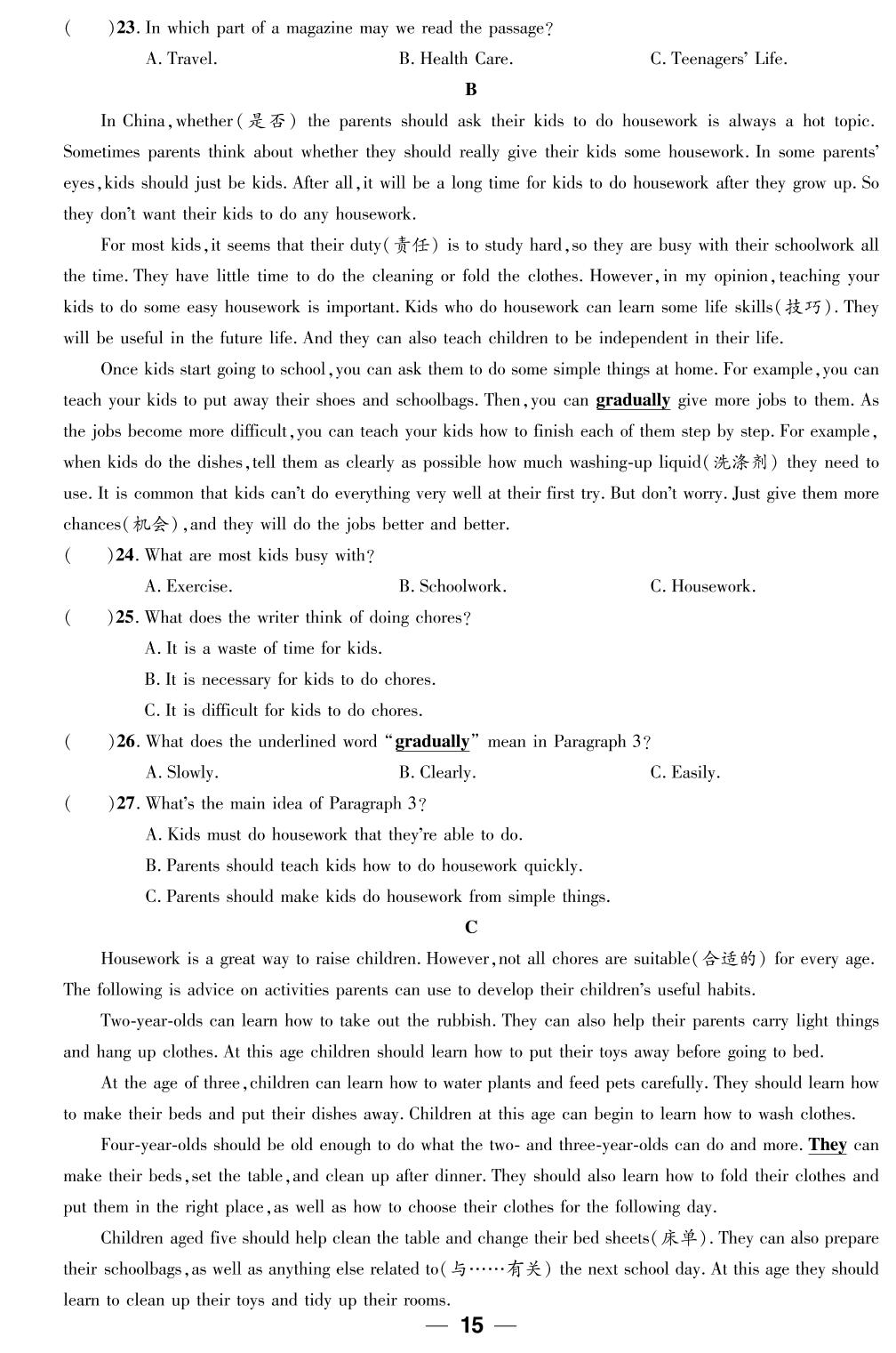 Unit 3 Could you please clean your room综合评价-【鸿鹄志·名师测控】2024-2025学年八年级下册英语（人教版 湖南专版）