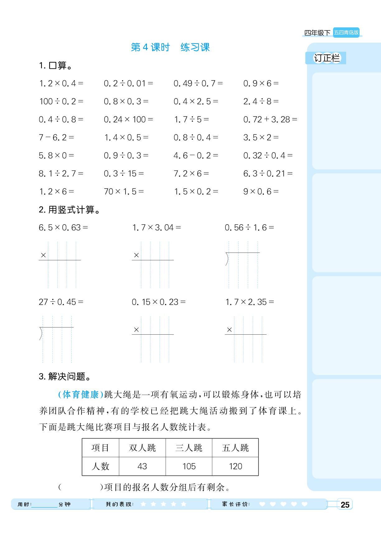 3 团体操表演——因数与倍数-【黄冈计算·天天练】2024-2025学年四年级下册数学（青岛版 五四学制）