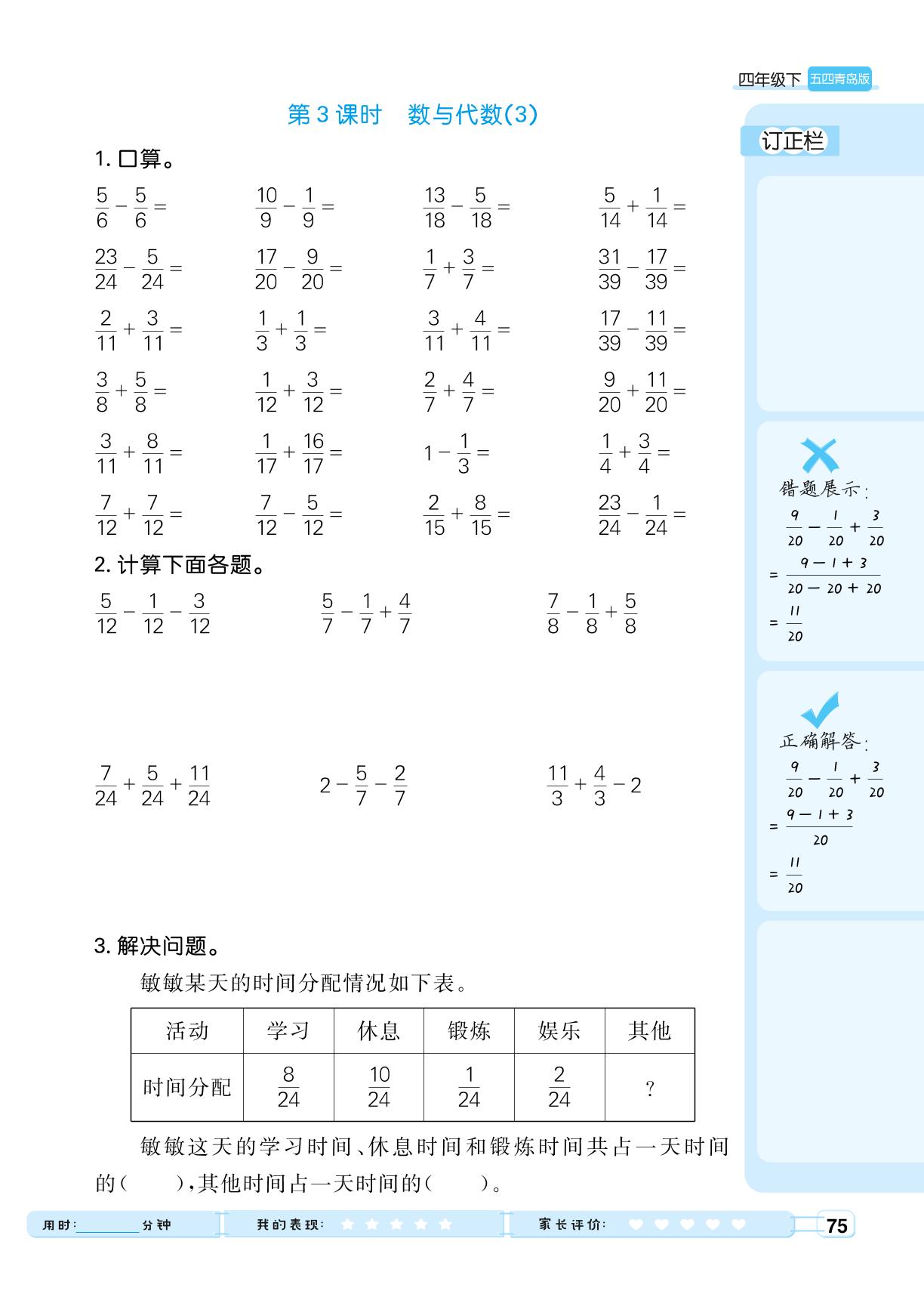 回顾整理——总复习-【黄冈计算·天天练】2024-2025学年四年级下册数学（青岛版 五四学制）