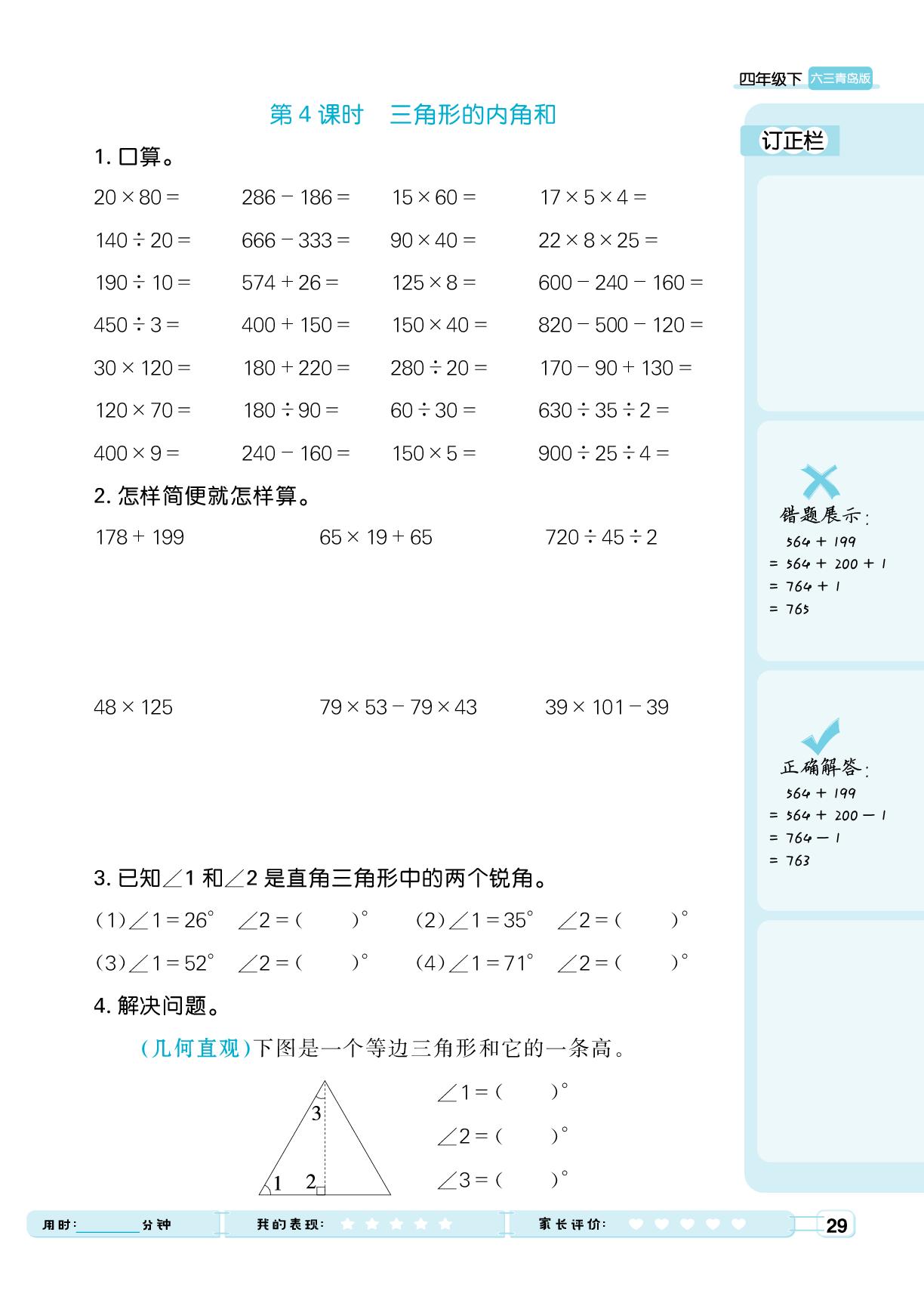 4 巧手小工匠——认识多边形-【黄冈计算·天天练】2024-2025学年四年级下册数学（青岛版）