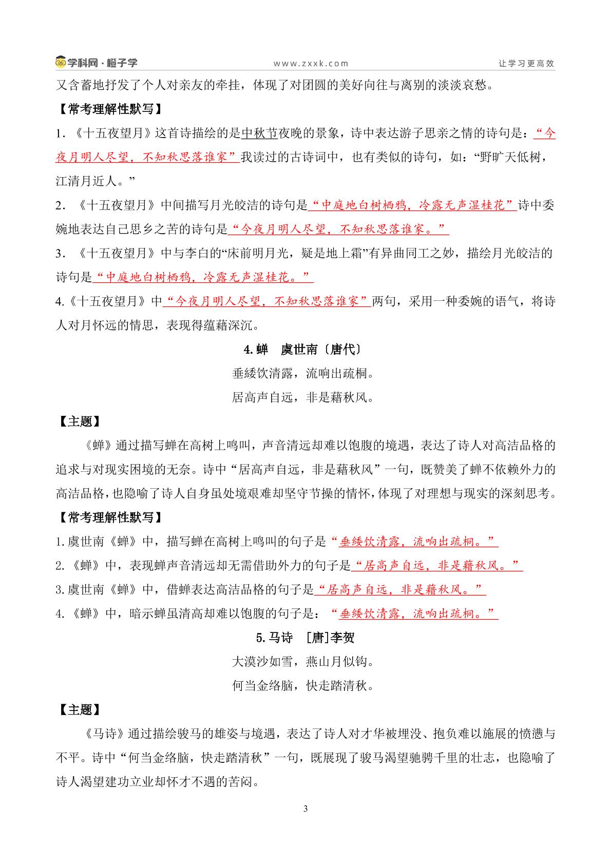 1 必背古诗文-六年级下册语文期中复习（统编版五四制）（2024）