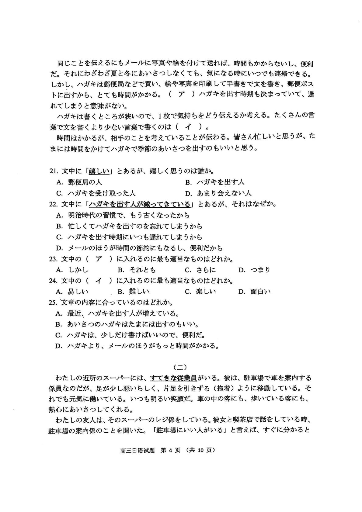 山东省日照市2024-2025学年高三下学期开学考试日语试卷 